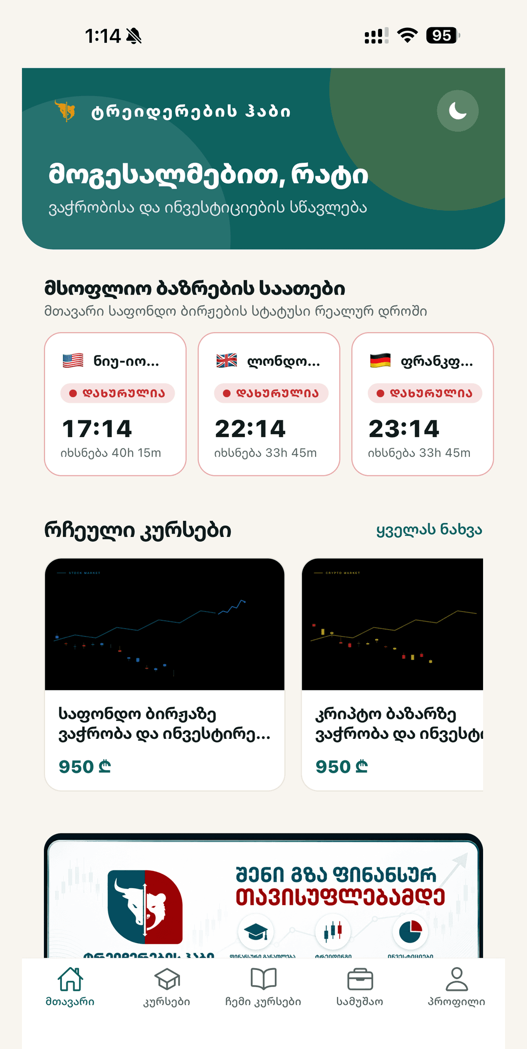The Traders' Hub app home screen