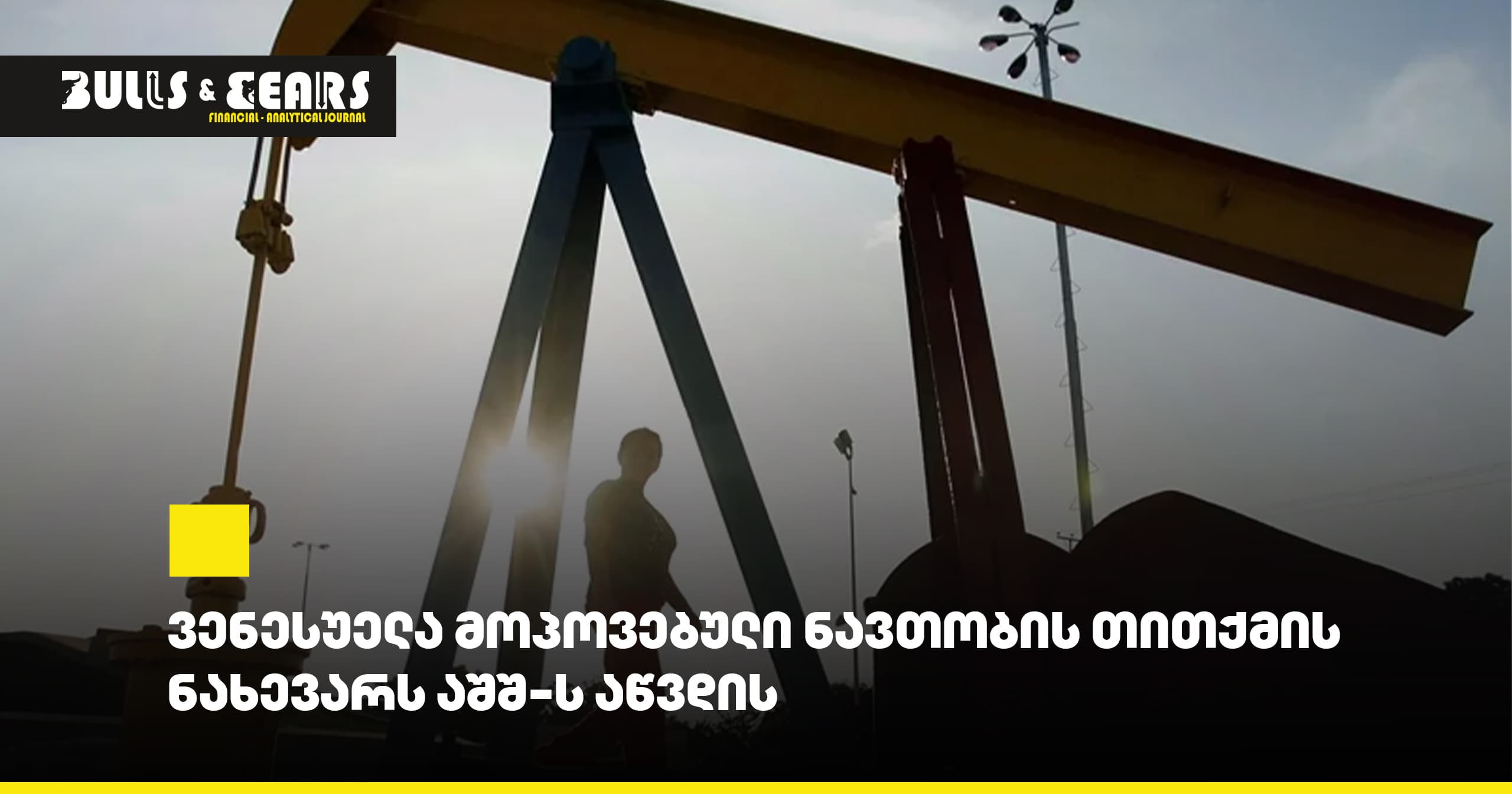 Venezuela supplies almost half of its extracted oil to the United States