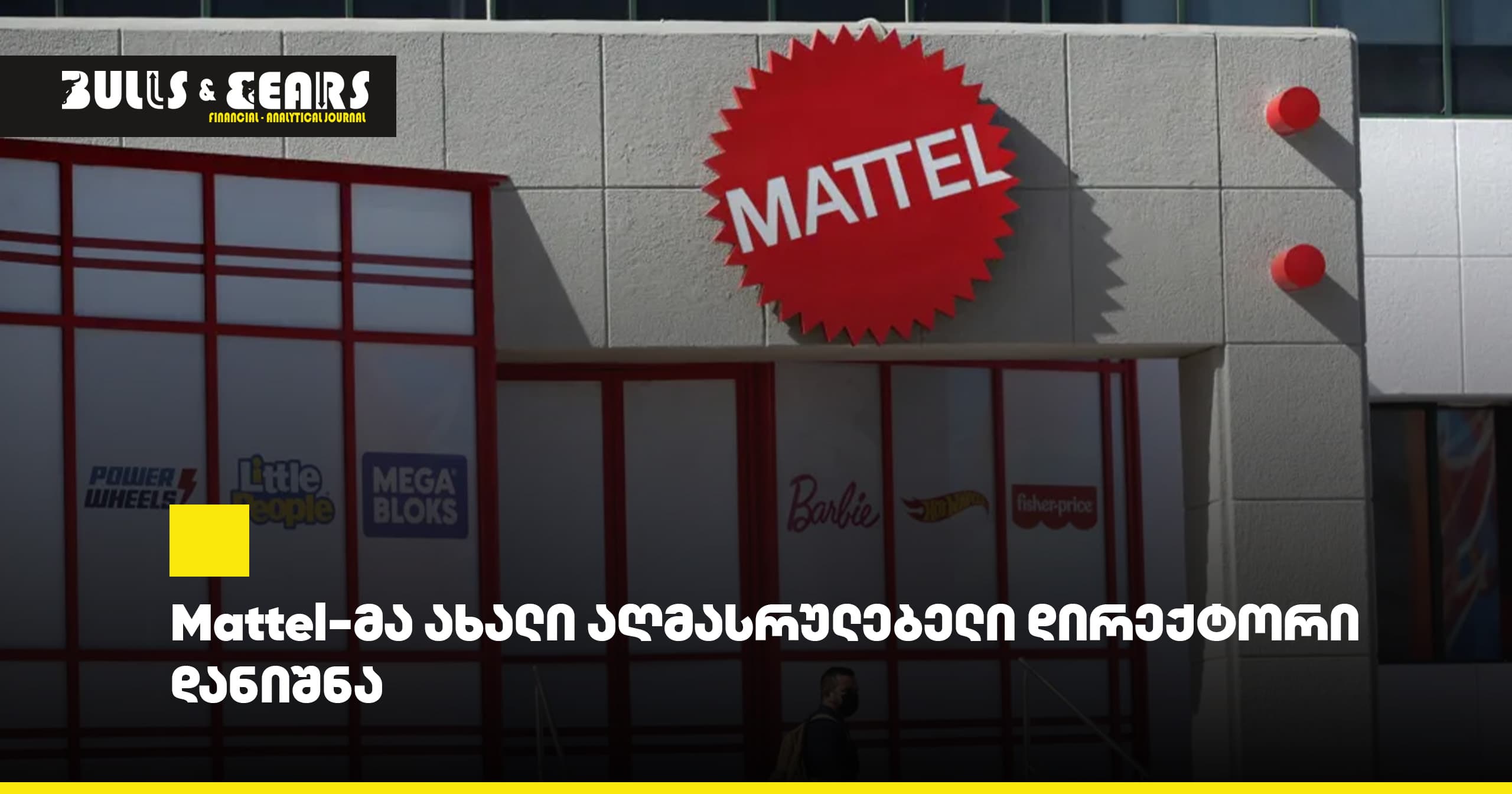 Mattel Appoints New CEO