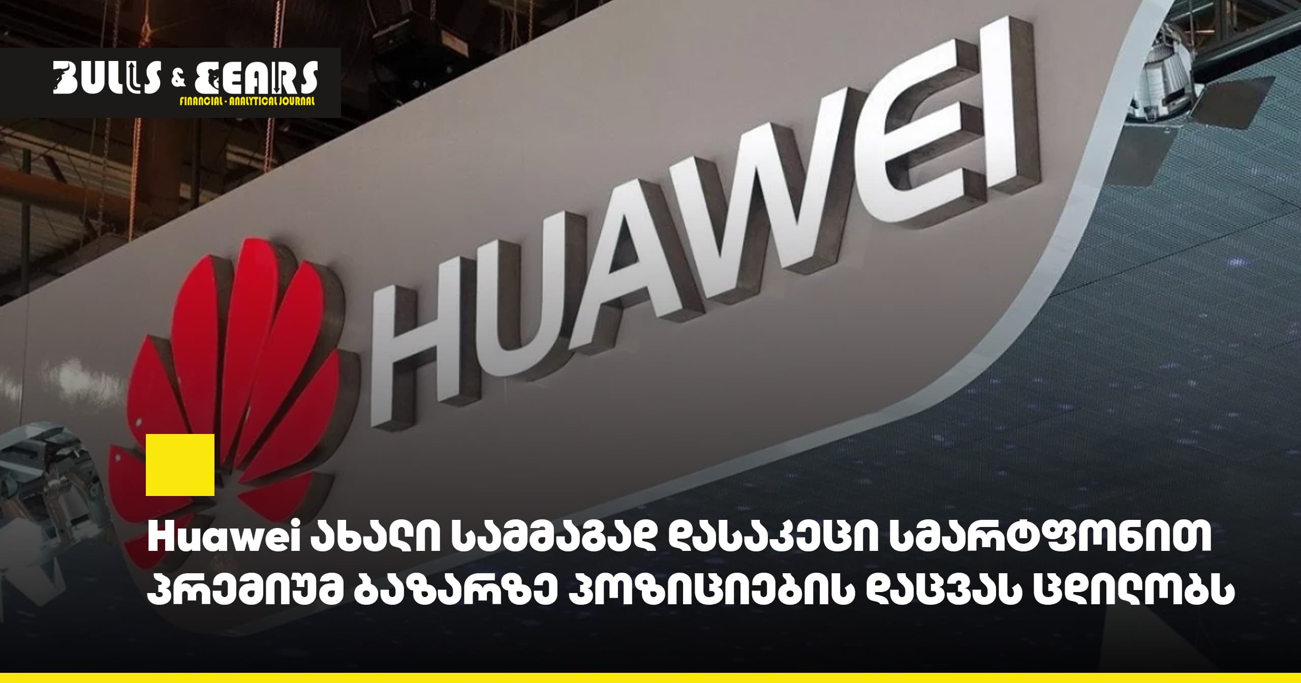 Huawei Attempts to Defend Its Positions in the Premium Market with New Tri-Fold Smartphone