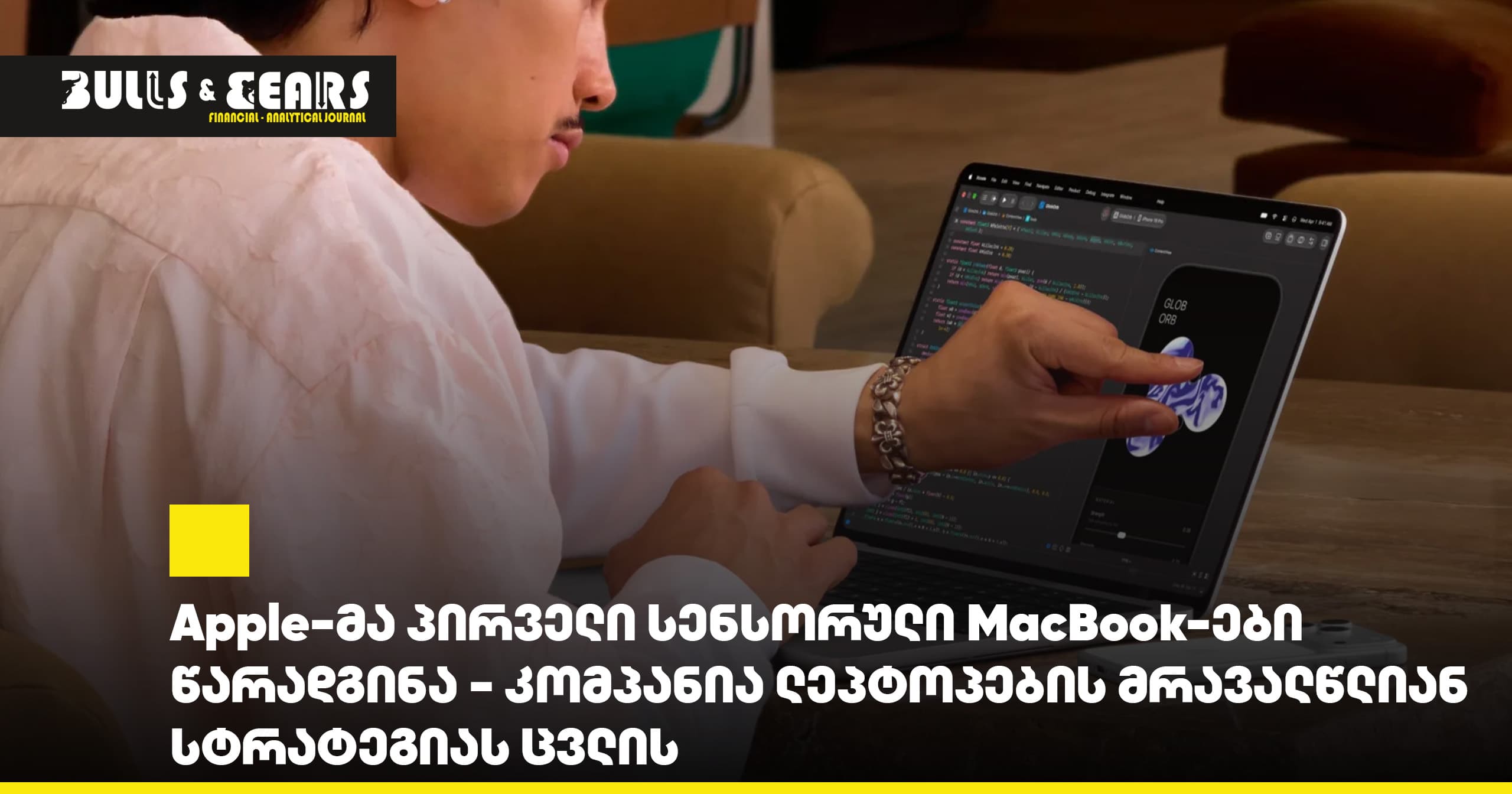 Apple Introduces Its First Touchscreen MacBooks - Company Shifts Years-Long Laptop Strategy