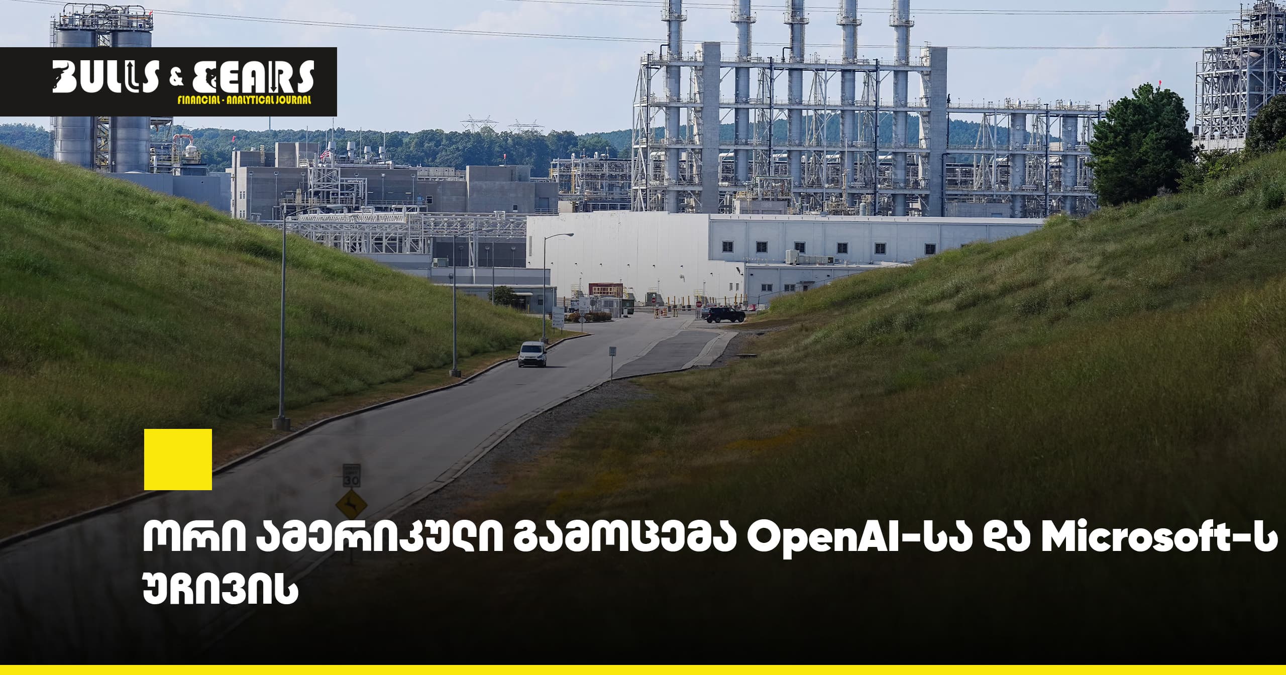 Two American publications sue OpenAI and Microsoft