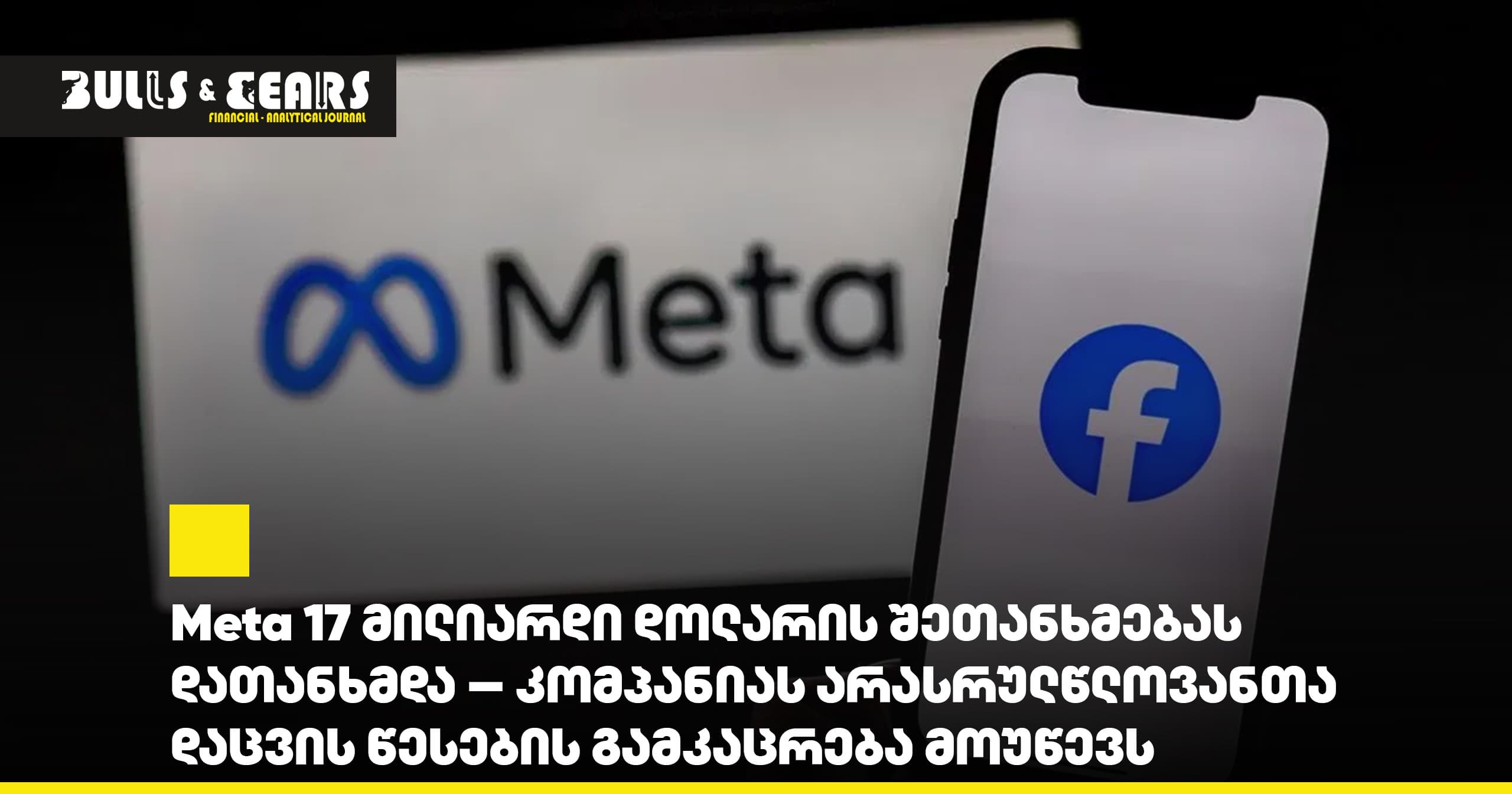 Meta Agreed to $17 Billion Settlement — Company Will Have to Tighten Child Protection Rules
