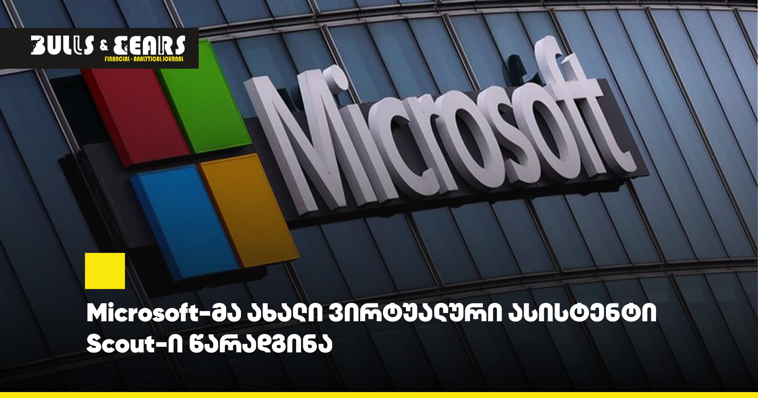 Microsoft Introduces New Virtual Assistant Scout