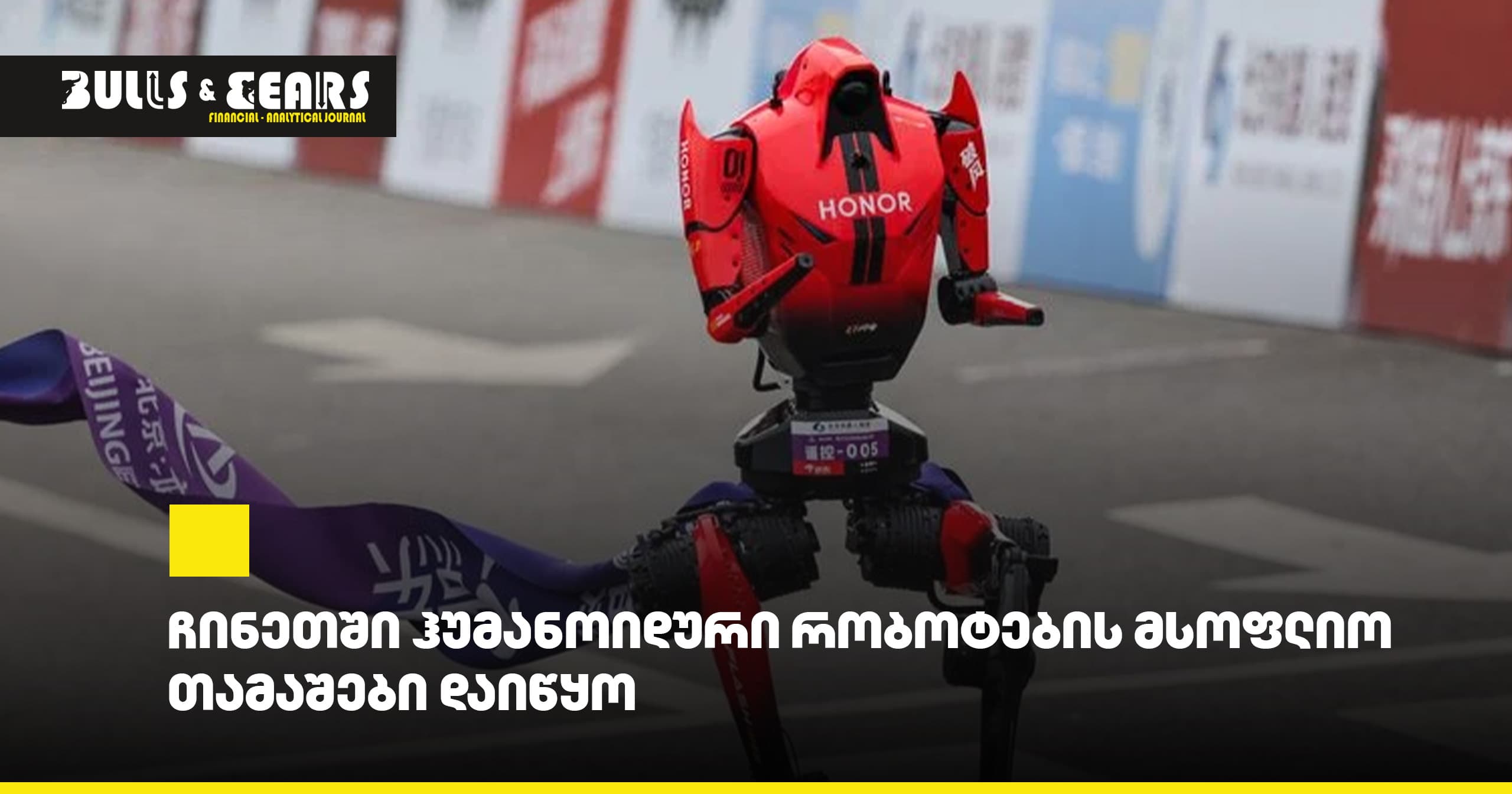 Humanoid Robot World Games Begin in China