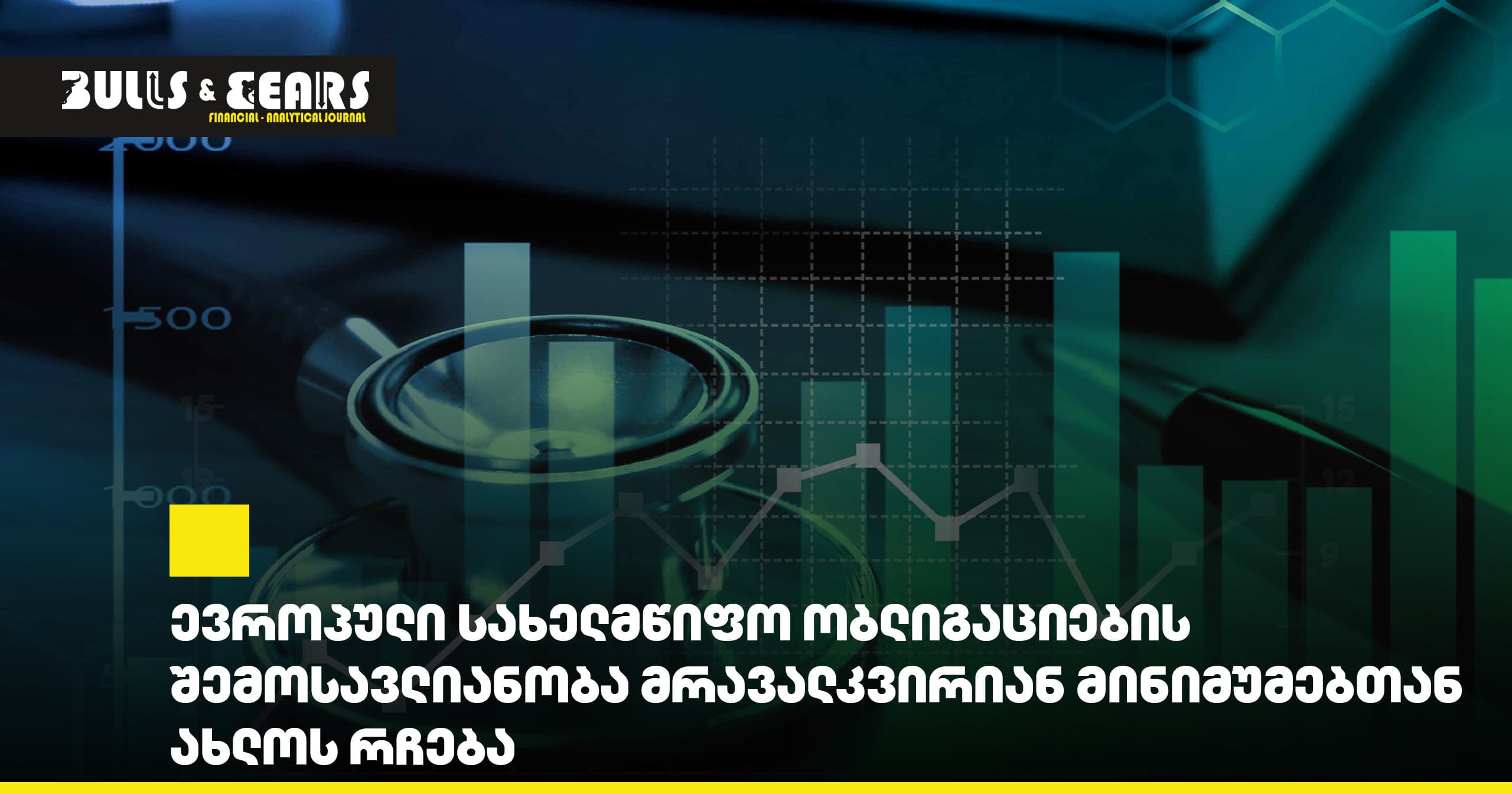 Доходность европейских государственных облигаций остается вблизи многонедельных минимумов