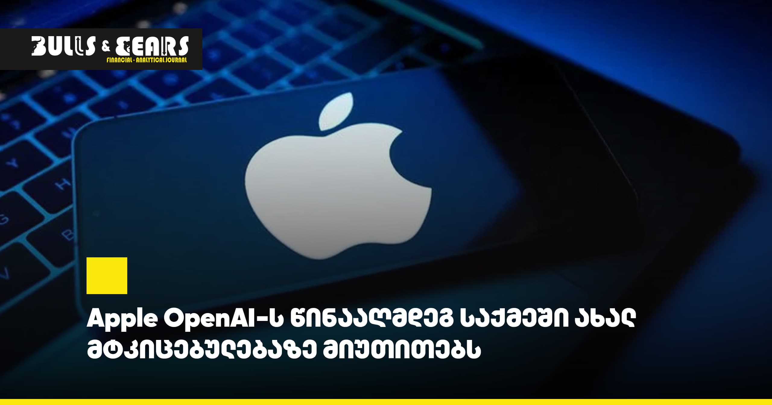 Apple points to new evidence in case against OpenAI