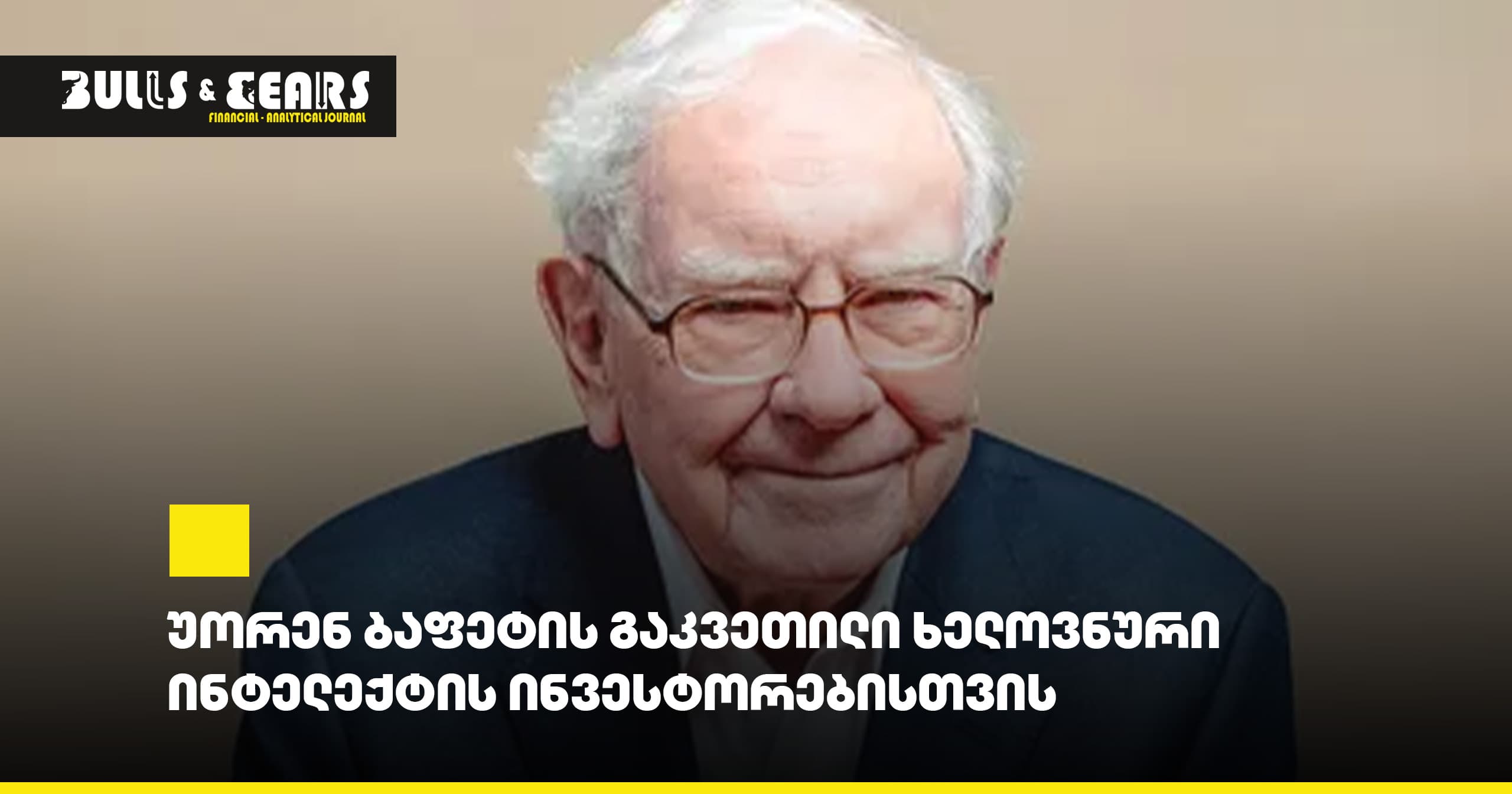 # Warren Buffett's Lesson for Artificial Intelligence Investors