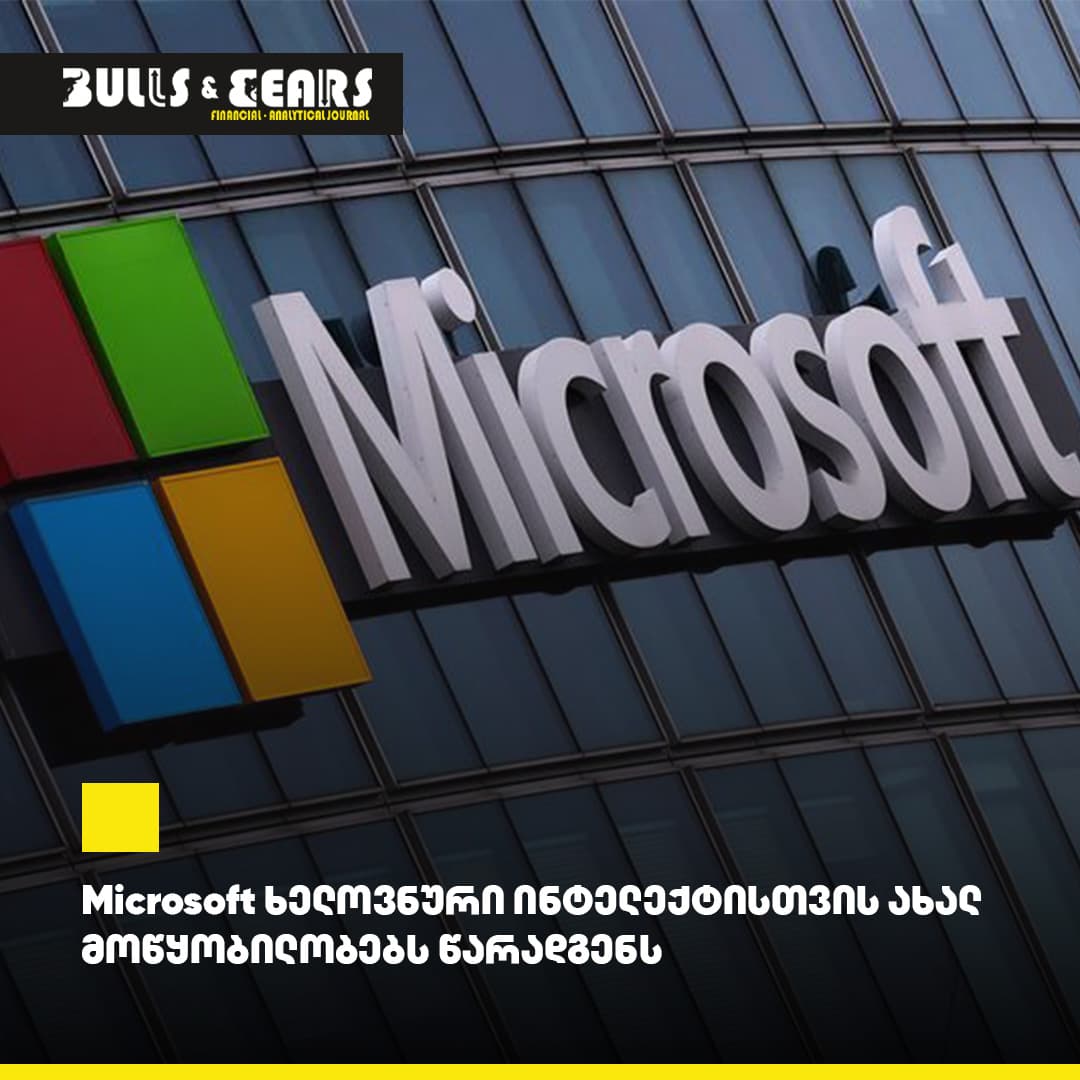 # Microsoft Introduces New Devices for Artificial Intelligence

(Note: This is only the headline. Please provide the full Georgian text you'd like translated for a complete translation of the article.)