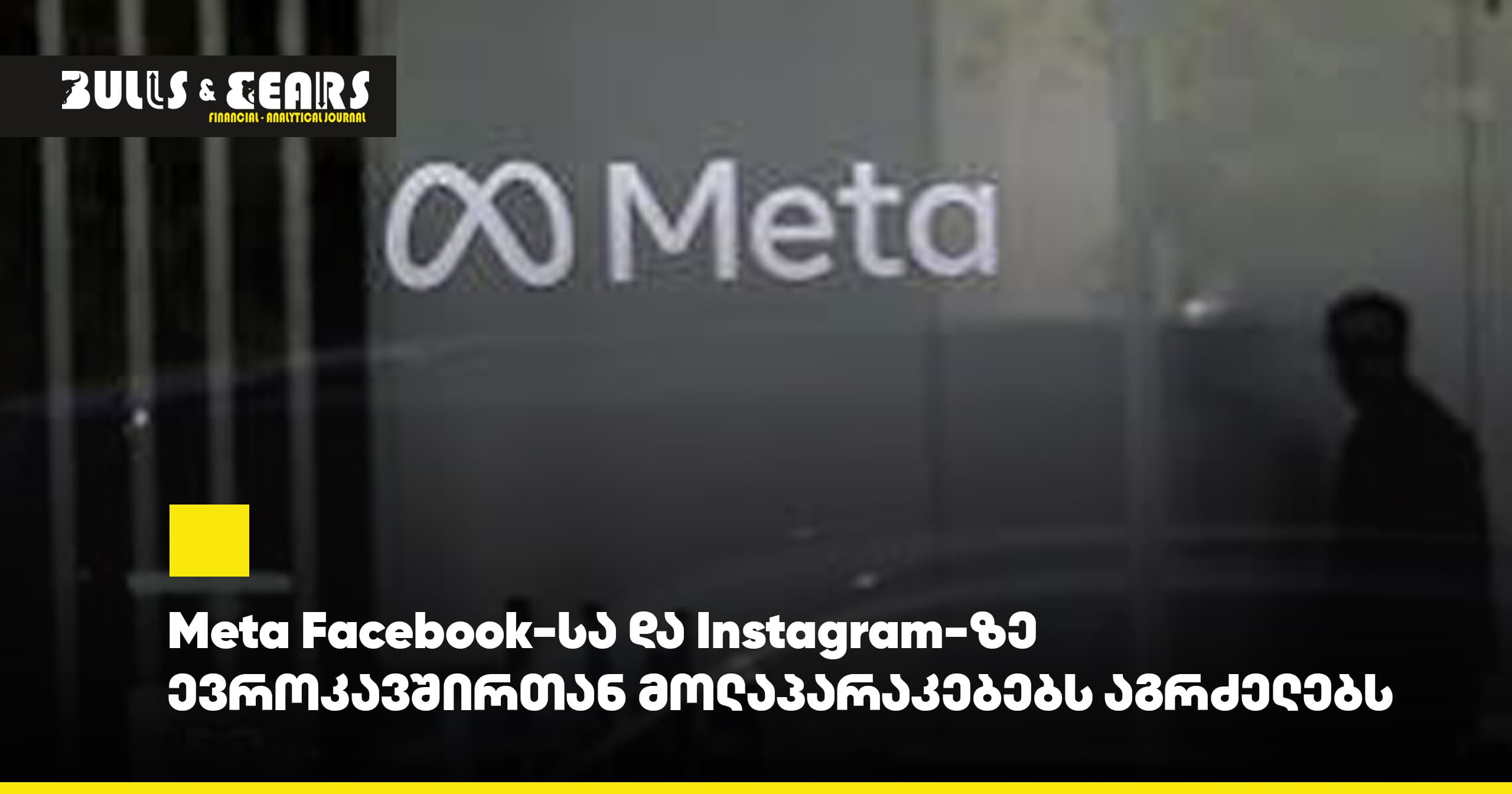 Meta Continues Negotiations with the EU Over Facebook and Instagram