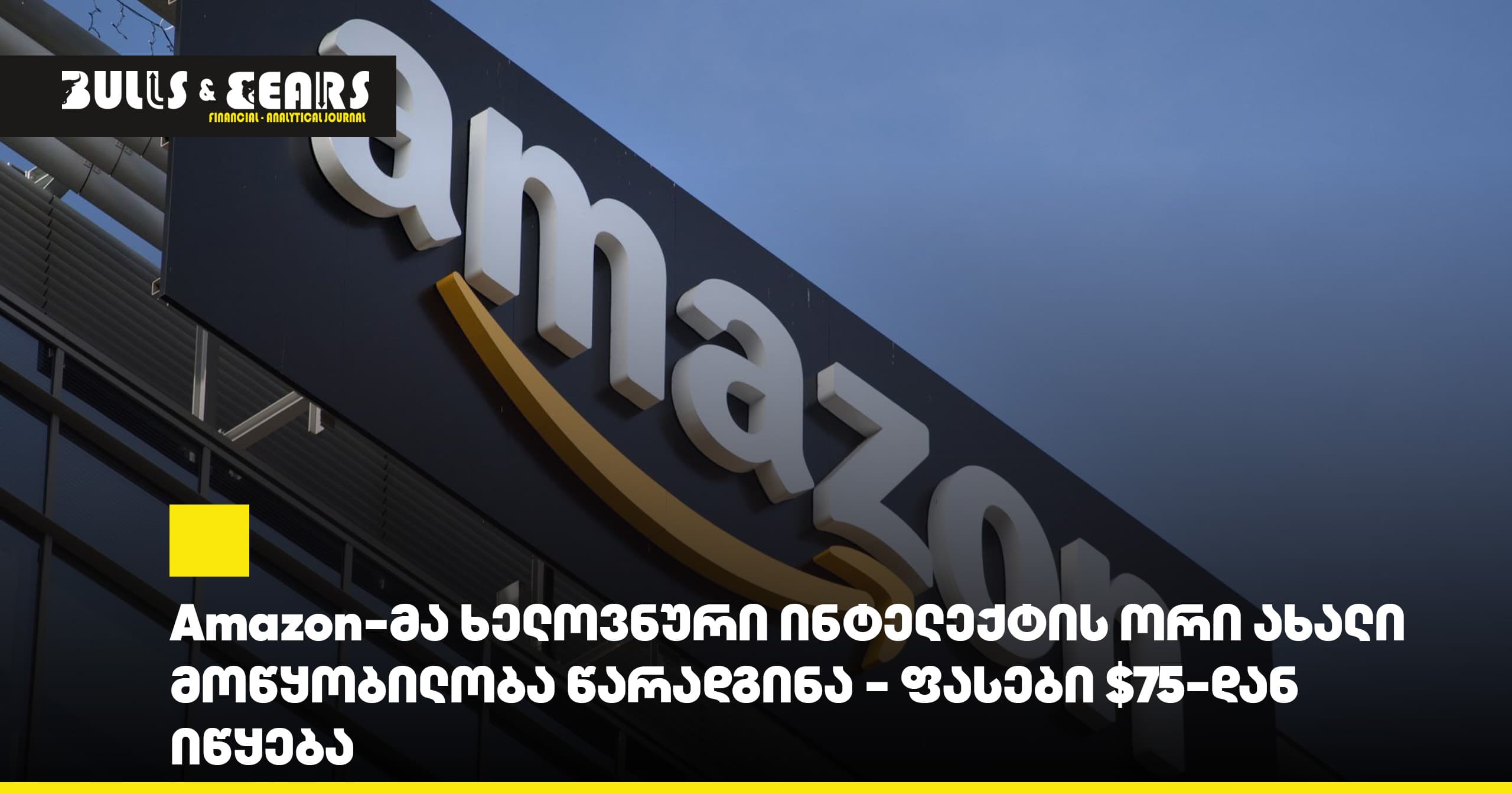 Amazon has unveiled two new artificial intelligence devices - prices start at $75