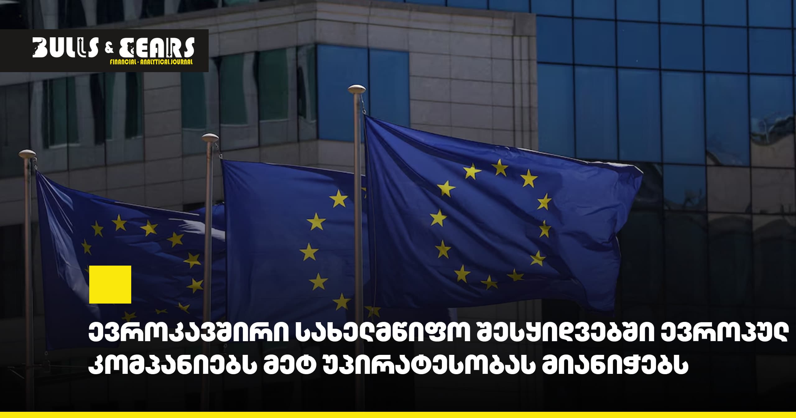 **The EU Will Grant Greater Preference to European Companies in Public Procurement**