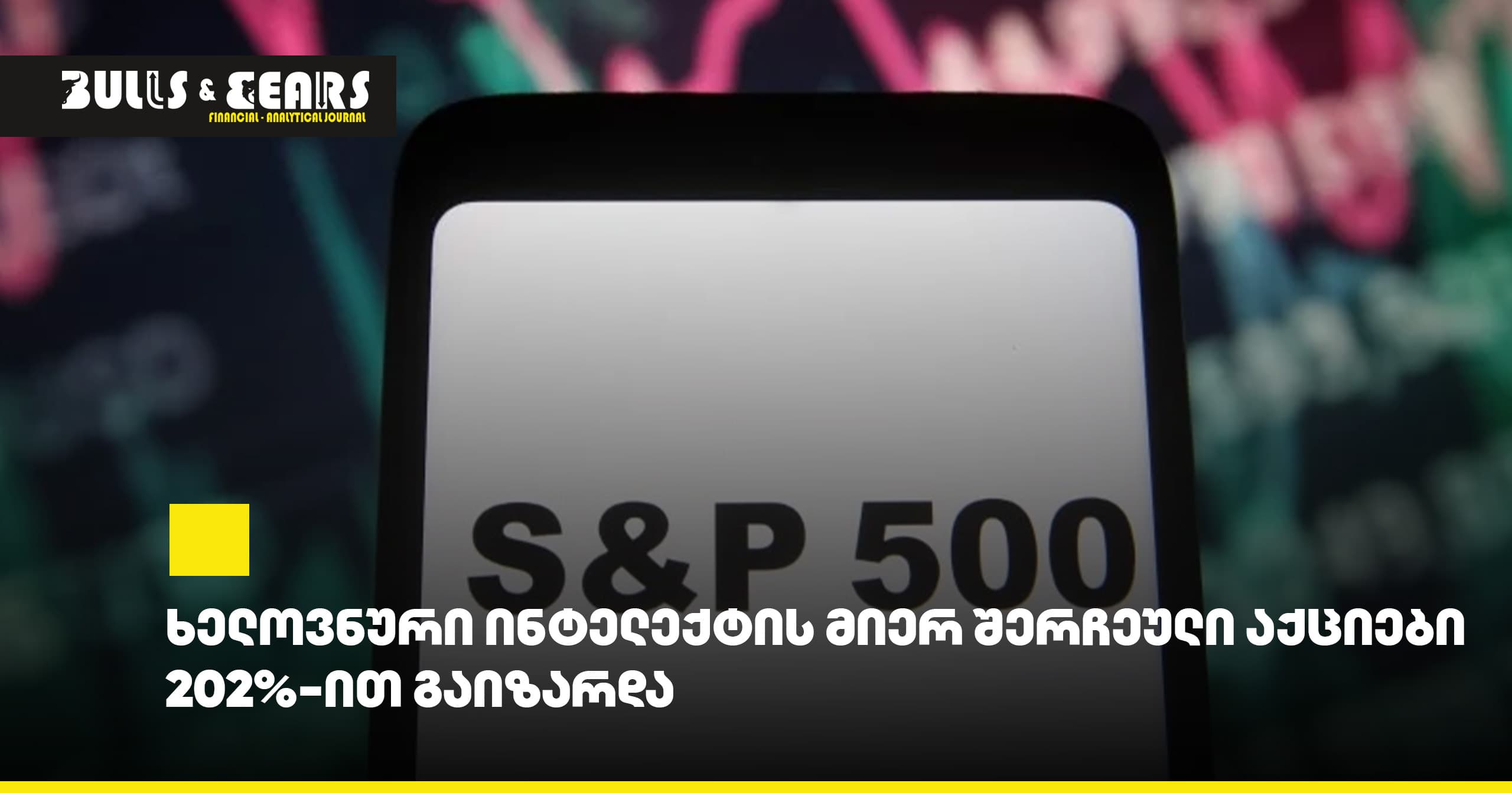# Stocks Selected by Artificial Intelligence Increased by 202%