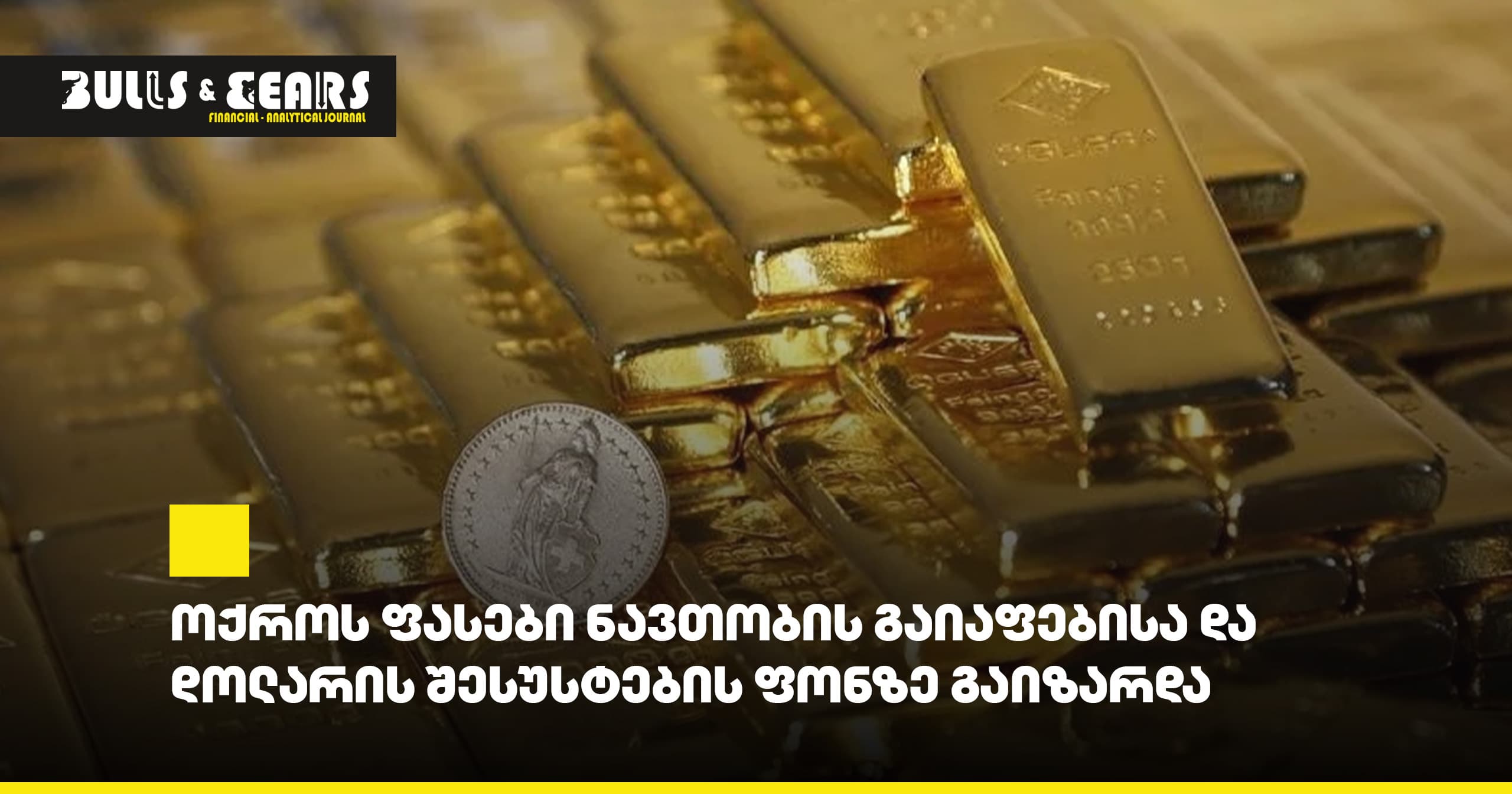 Gold Prices Rise Against Cheaper Oil and Weakening Dollar