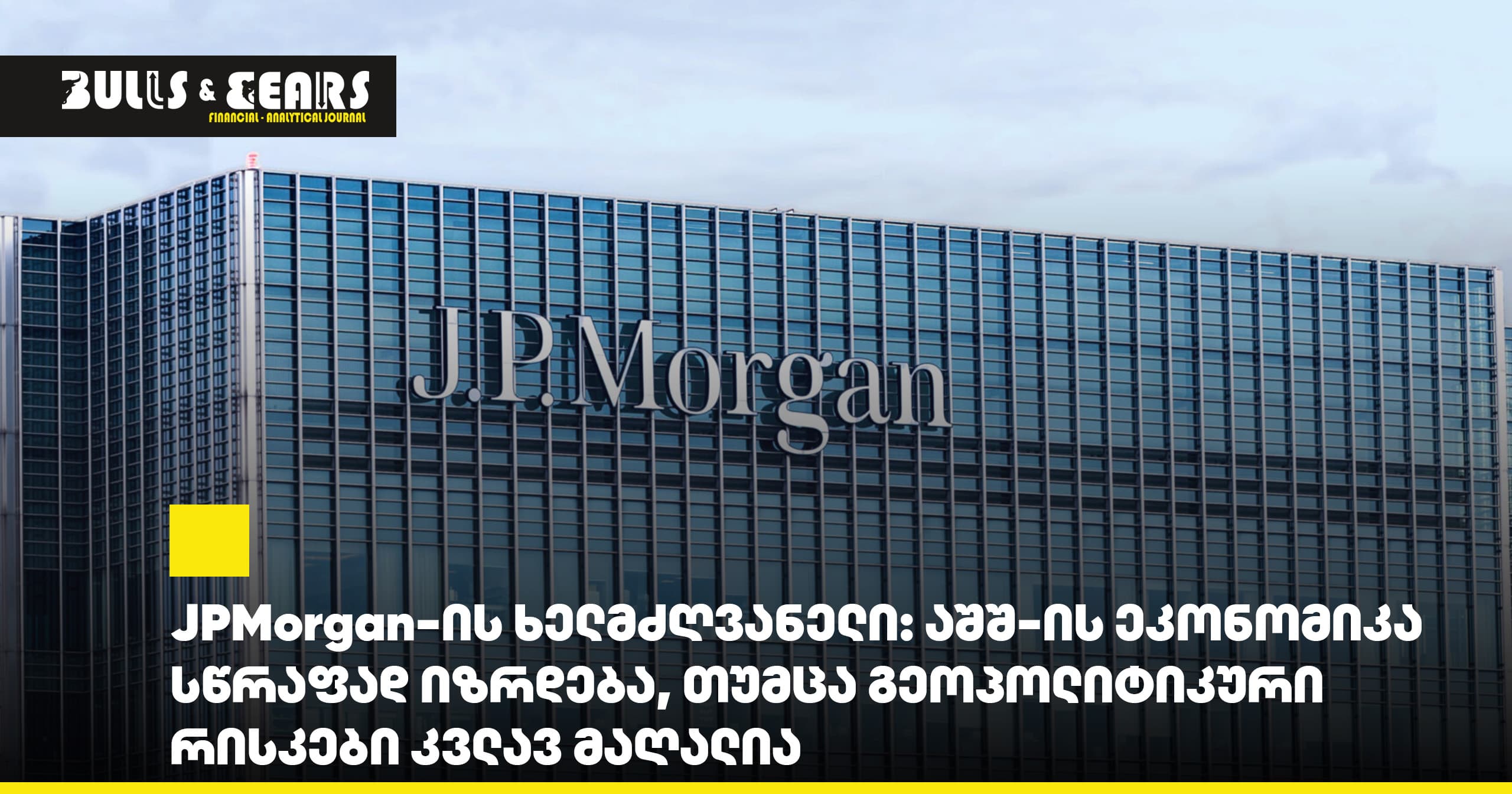 JPMorgan's CEO: The US economy is growing rapidly, though geopolitical risks remain high