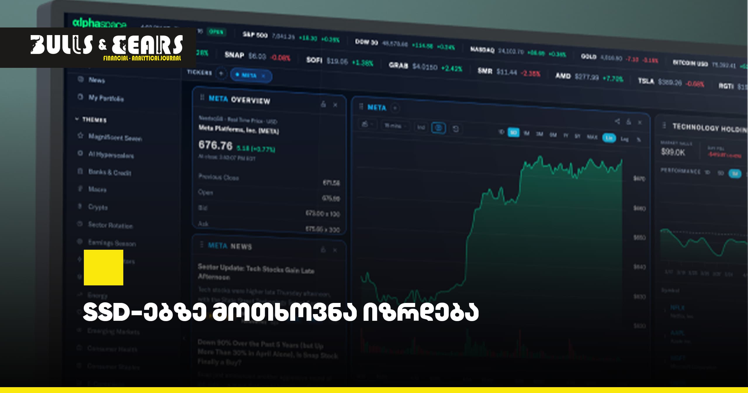 SSD-ებზე მოთხოვნა იზრდება