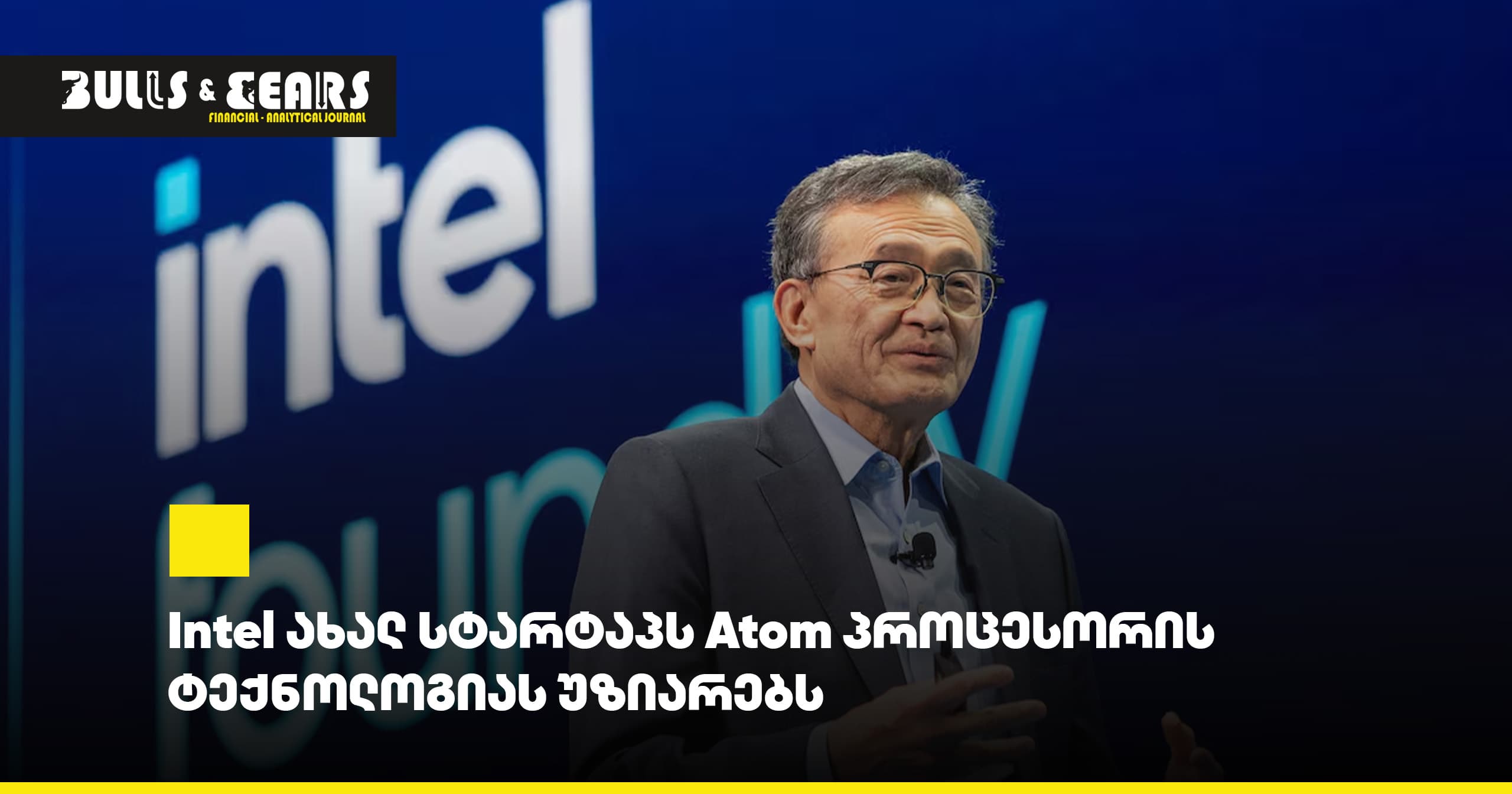 Intel Shares Atom Processor Technology with New Startup