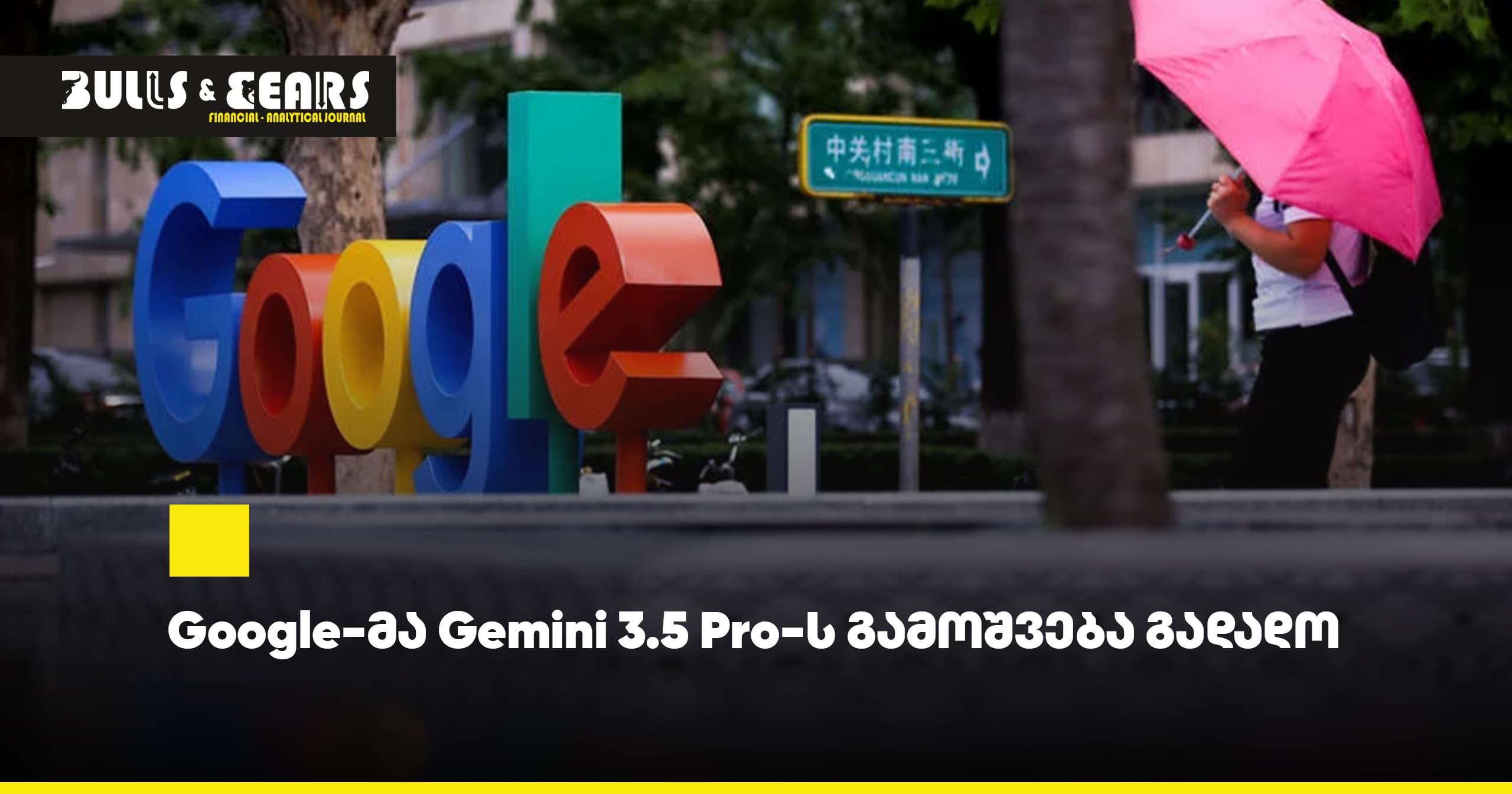 Google Delays Gemini 3.5 Pro Launch