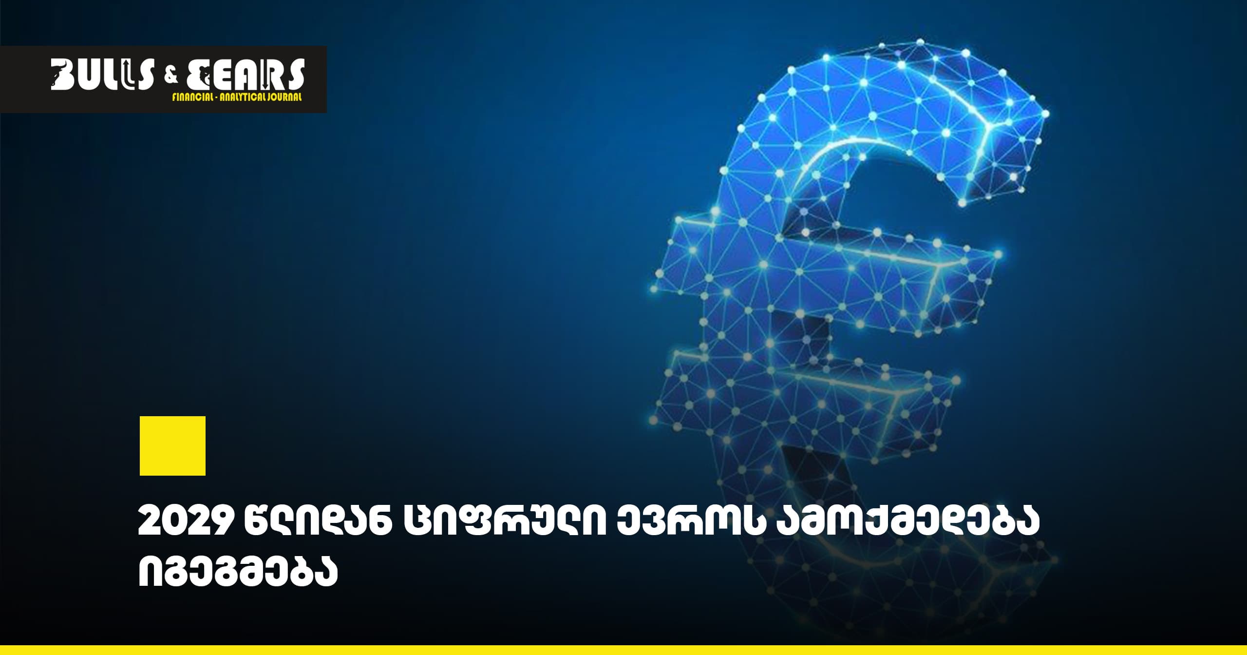 # Digital Euro Launch Planned from 2029