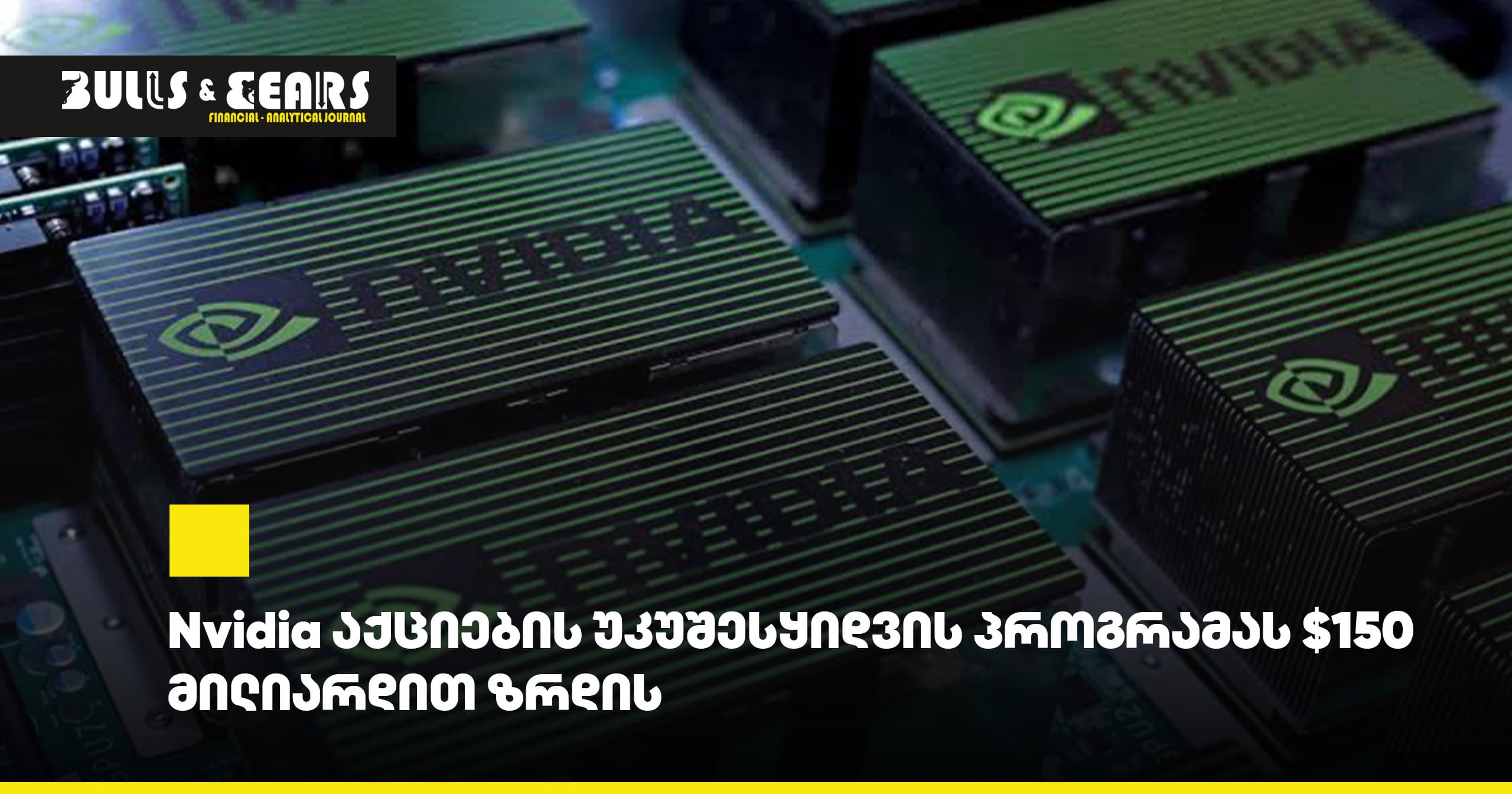 Nvidia Increases Share Buyback Program by $150 Billion