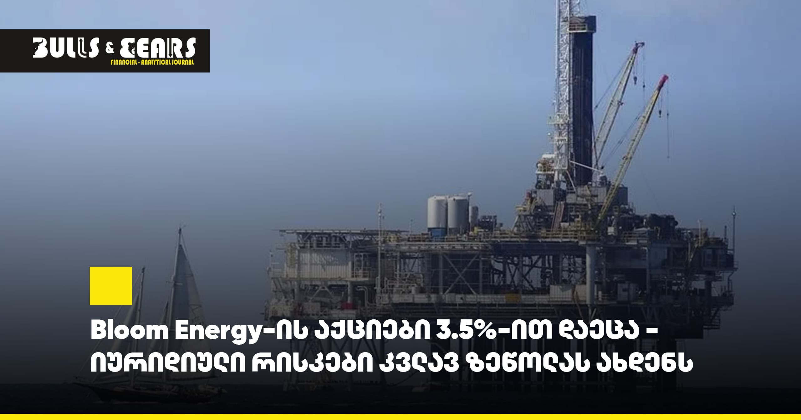 Bloom Energy's shares fell 3.5% - legal risks continue to weigh on the stock