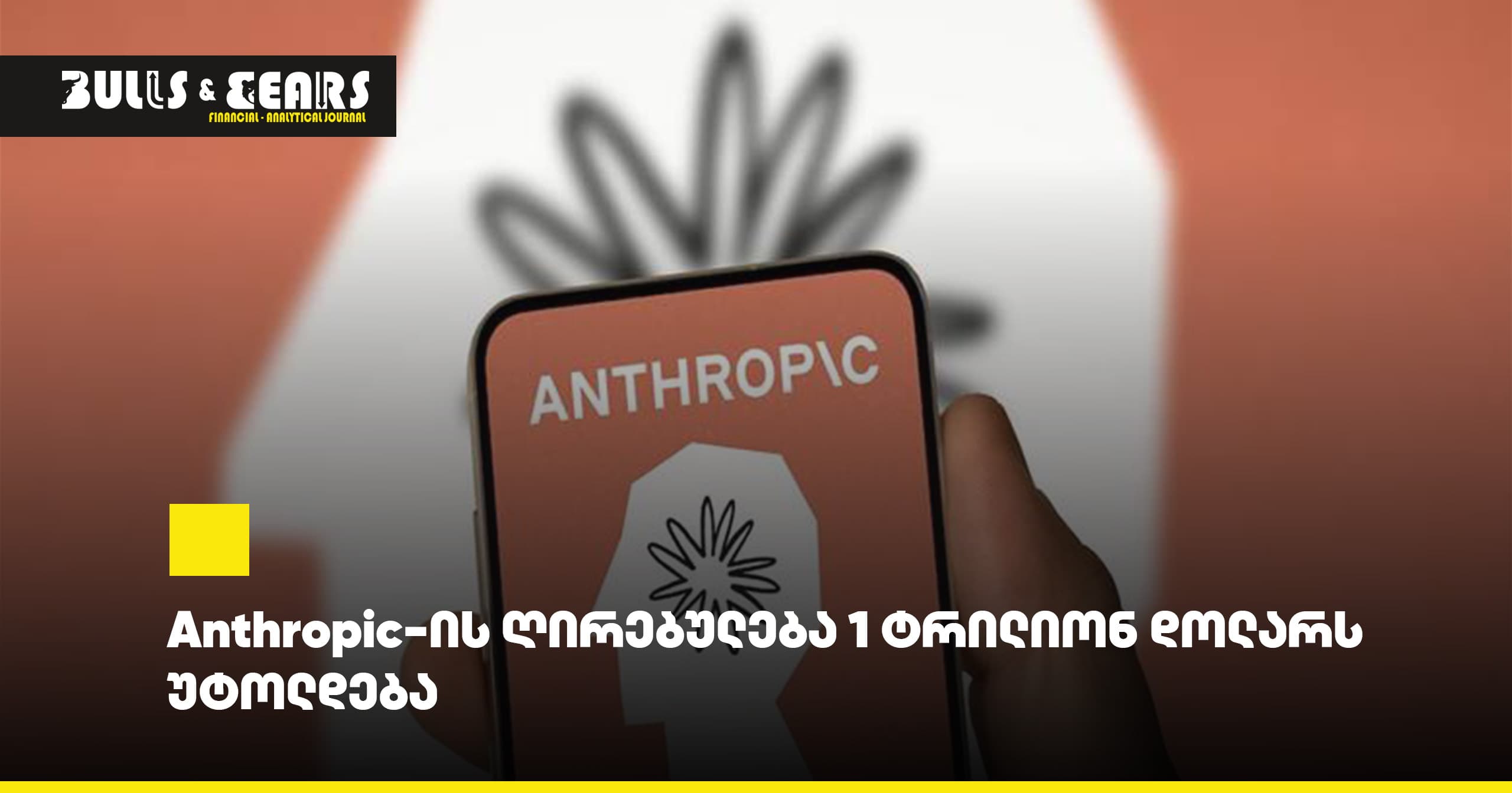 Anthropic's valuation equals 1 trillion dollars