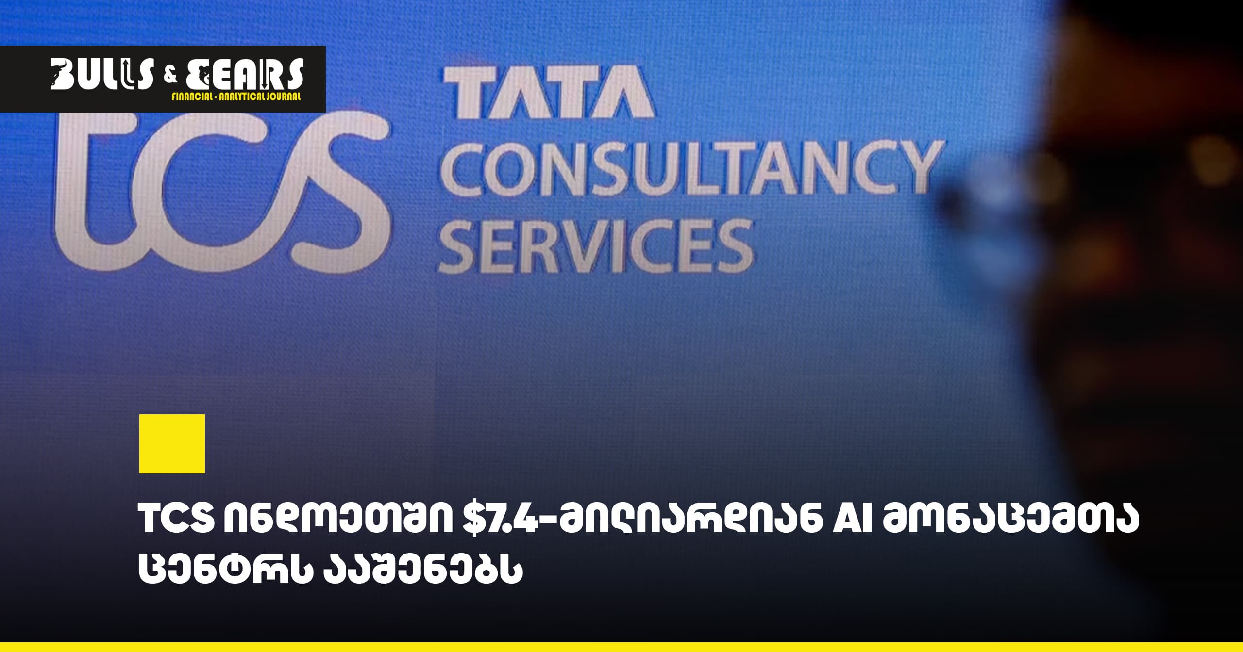 TCS to Build $7.4 Billion AI Data Center in India