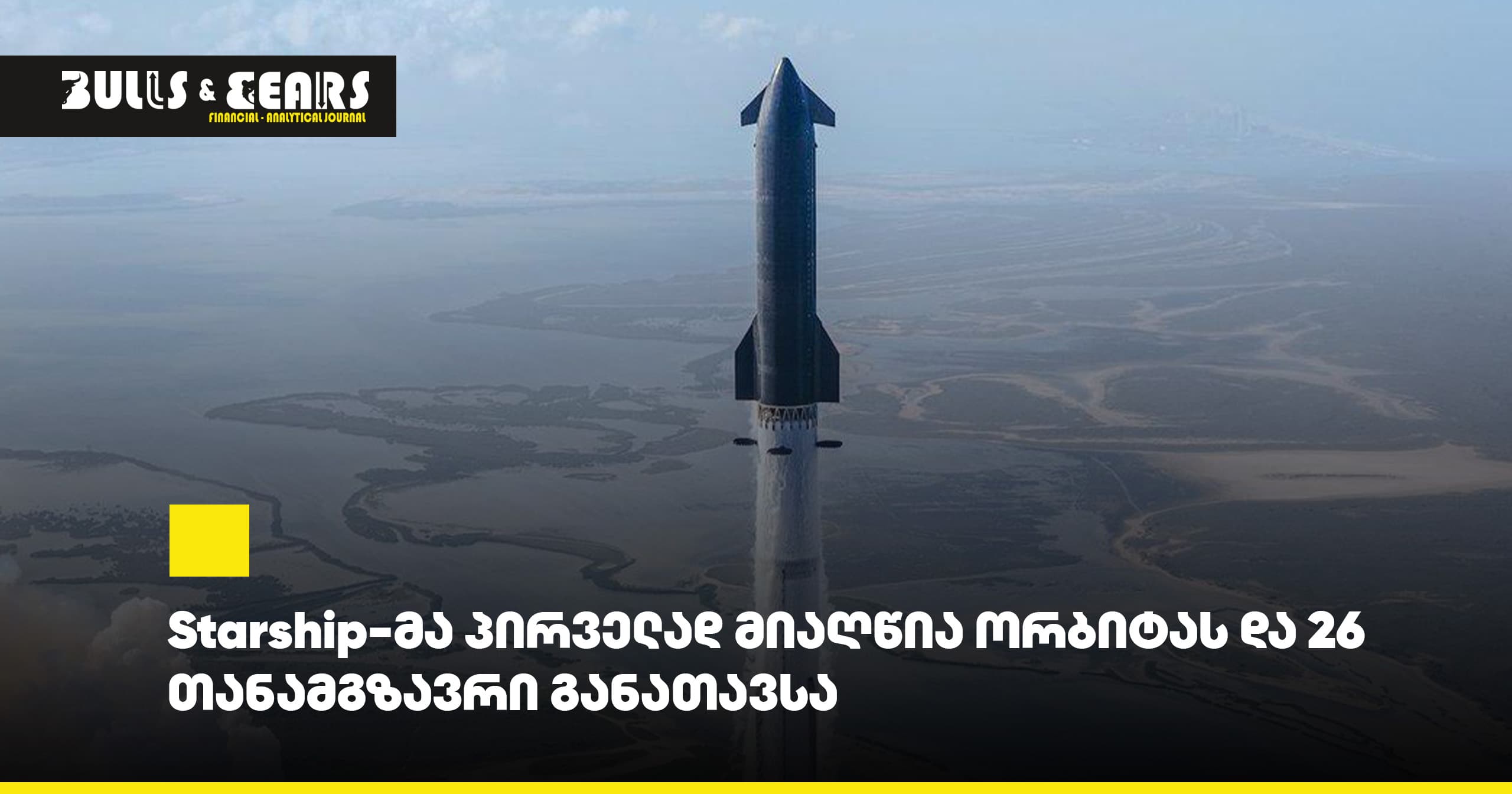 Starship Reaches Orbit for the First Time and Deploys 26 Satellites