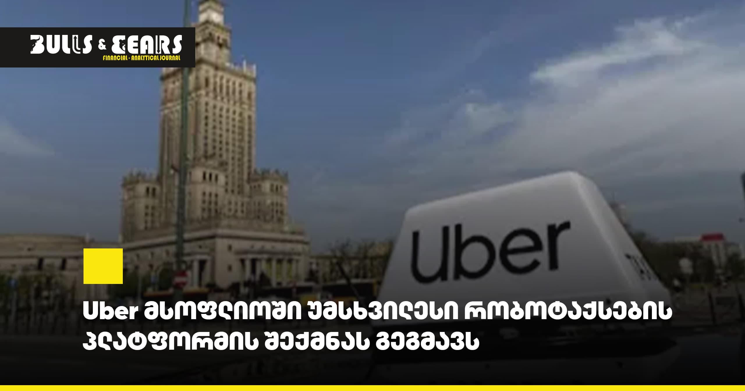 Uber Plans to Create the World's Largest Robotaxi Platform