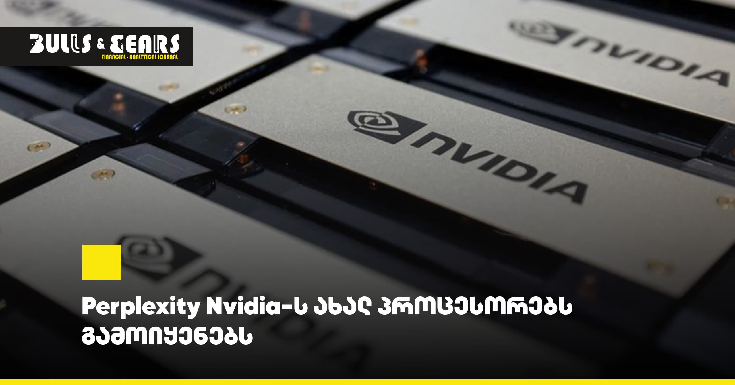 Perplexity Uses Nvidia's New Processors
