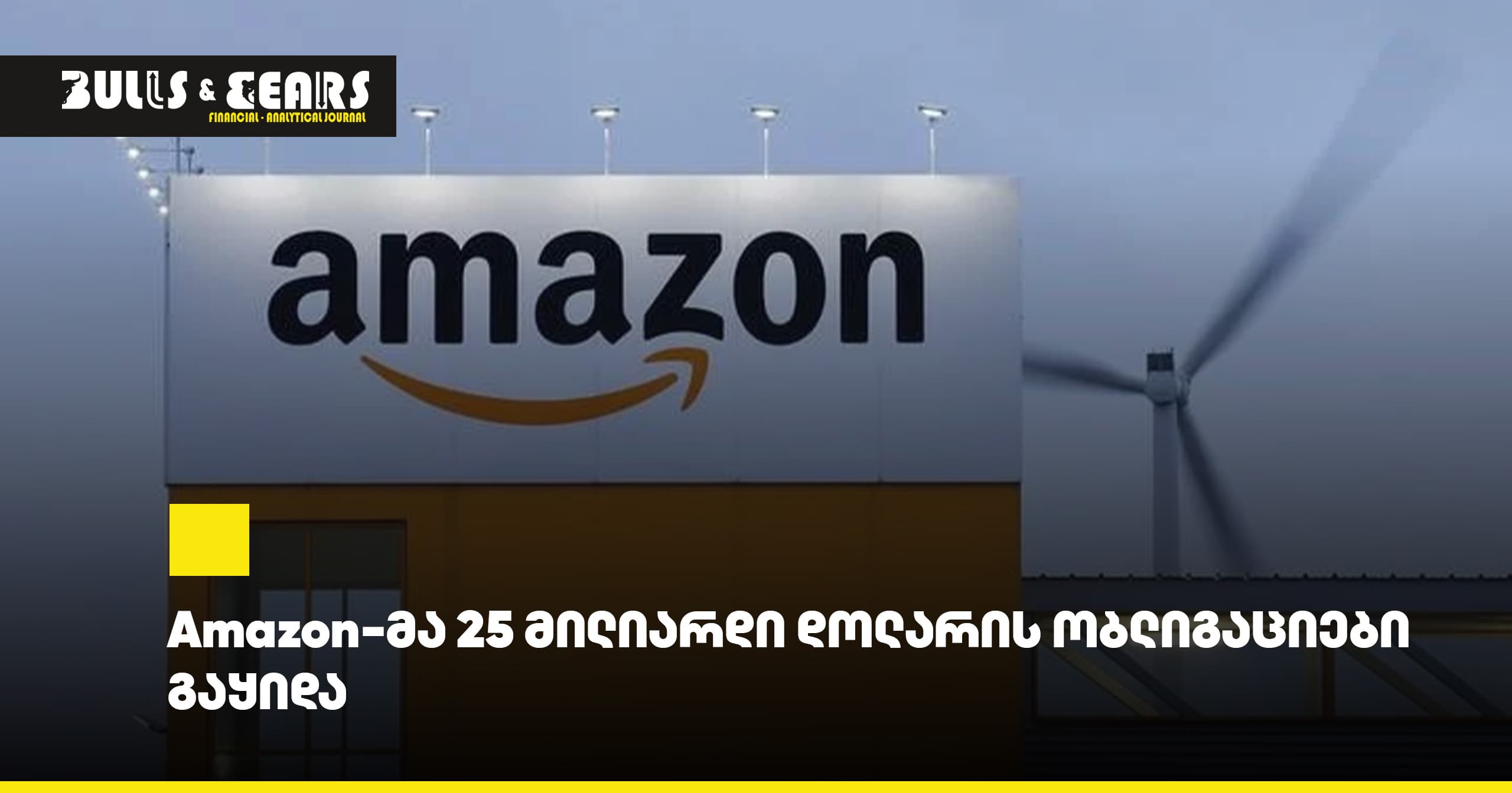 Amazon Sells $25 Billion in Bonds