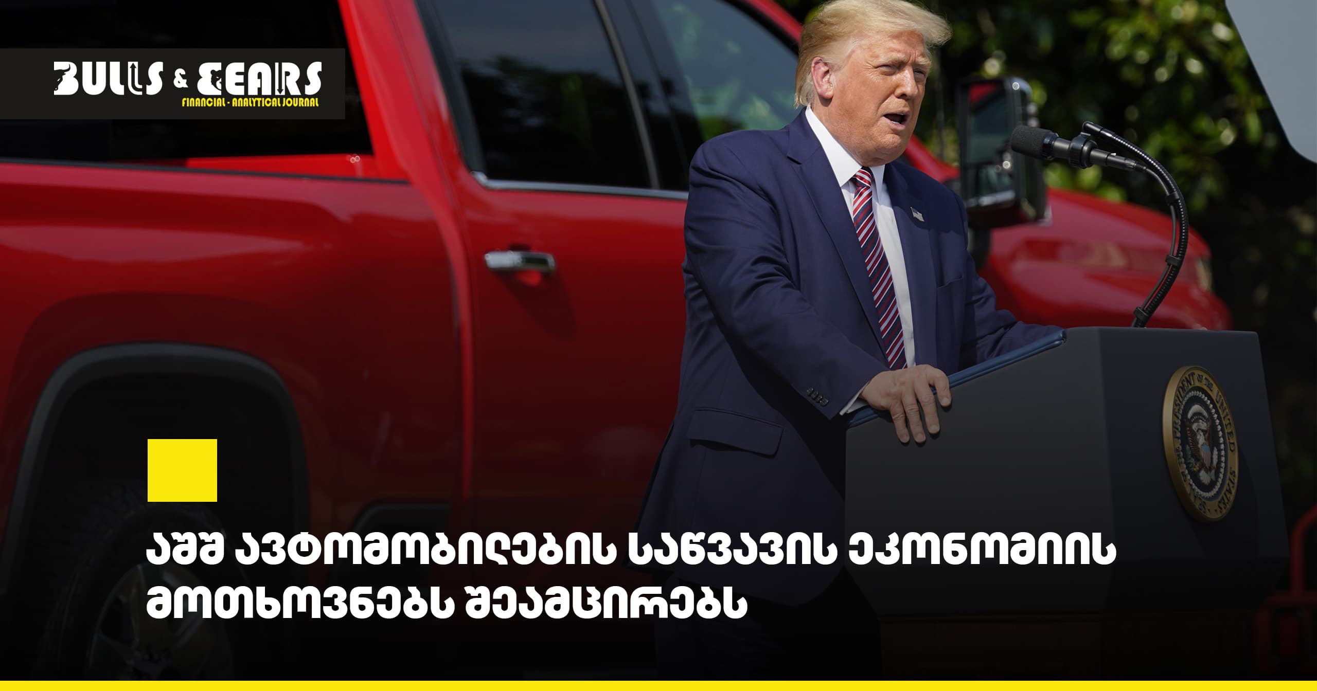 US to Reduce Fuel Economy Requirements for Automobiles