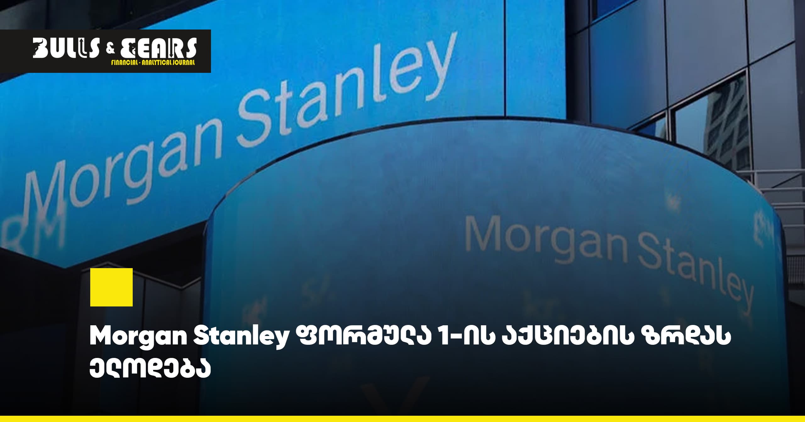 Morgan Stanley Expects Formula 1 Stock Growth