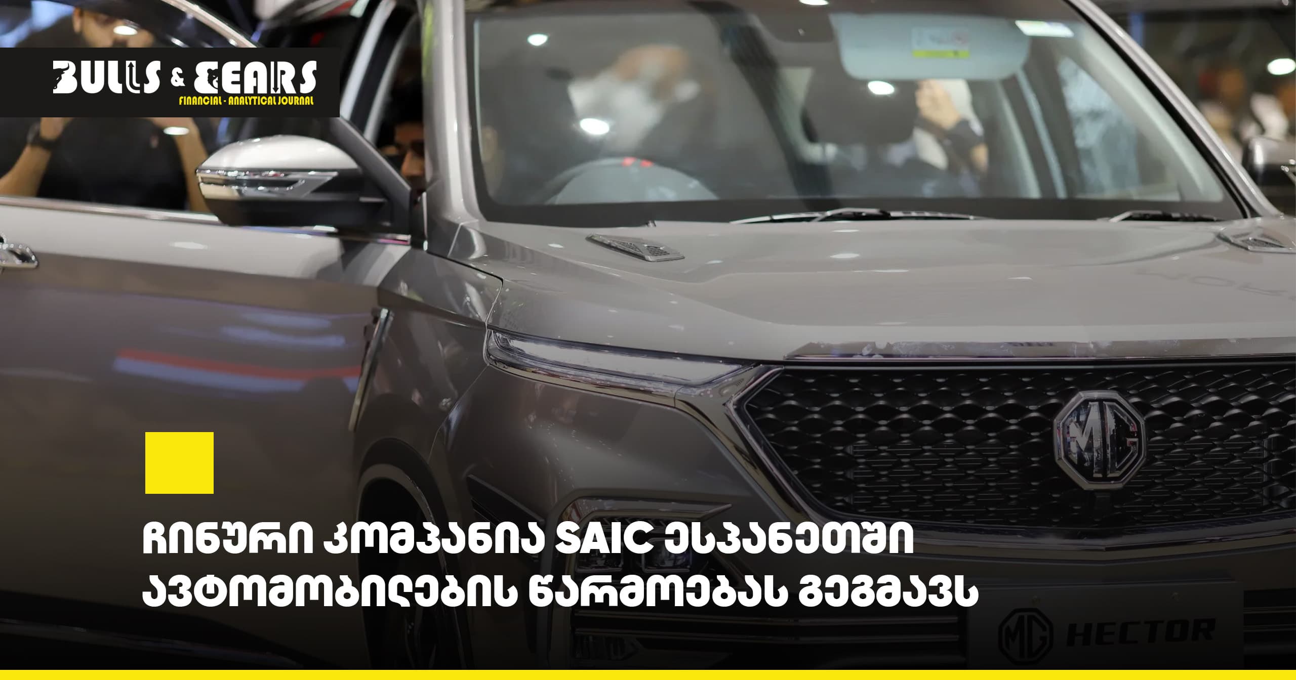 # Chinese Company SAIC Plans Car Manufacturing in Spain