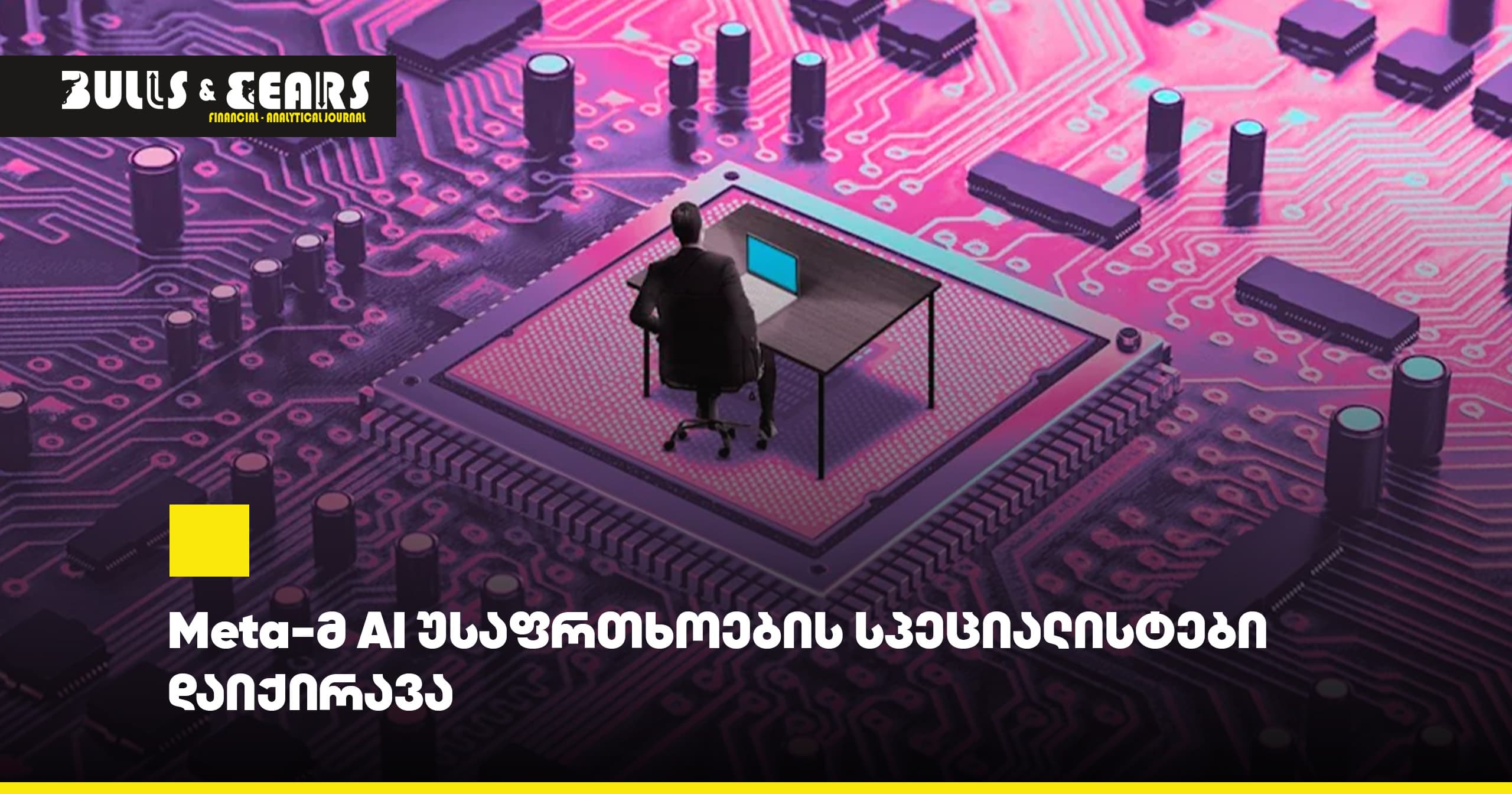 Meta-მ AI უსაფრთხოების სპეციალისტები დაიქირავა