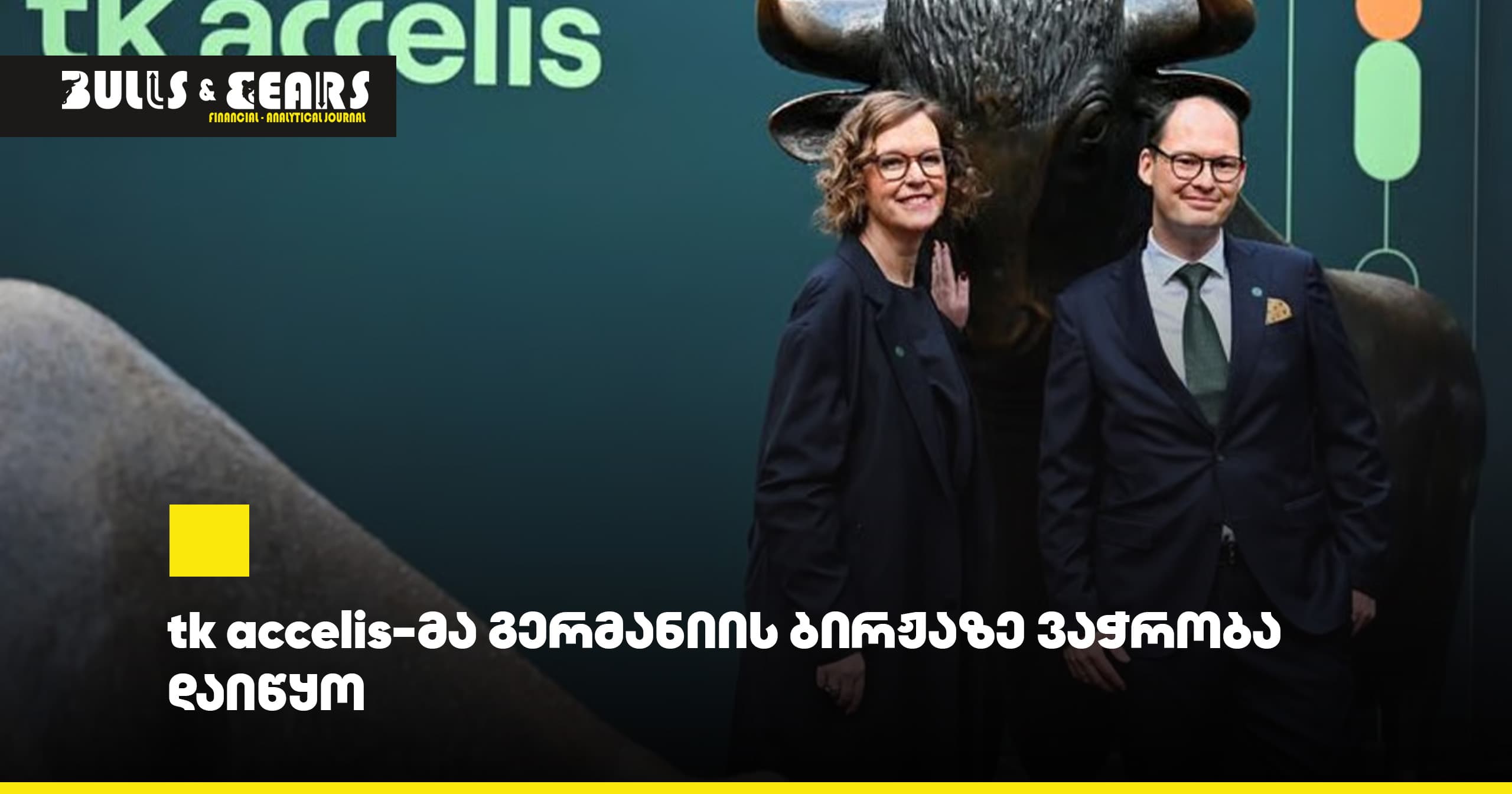 Tk Accelis начала торговаться на бирже Германии
