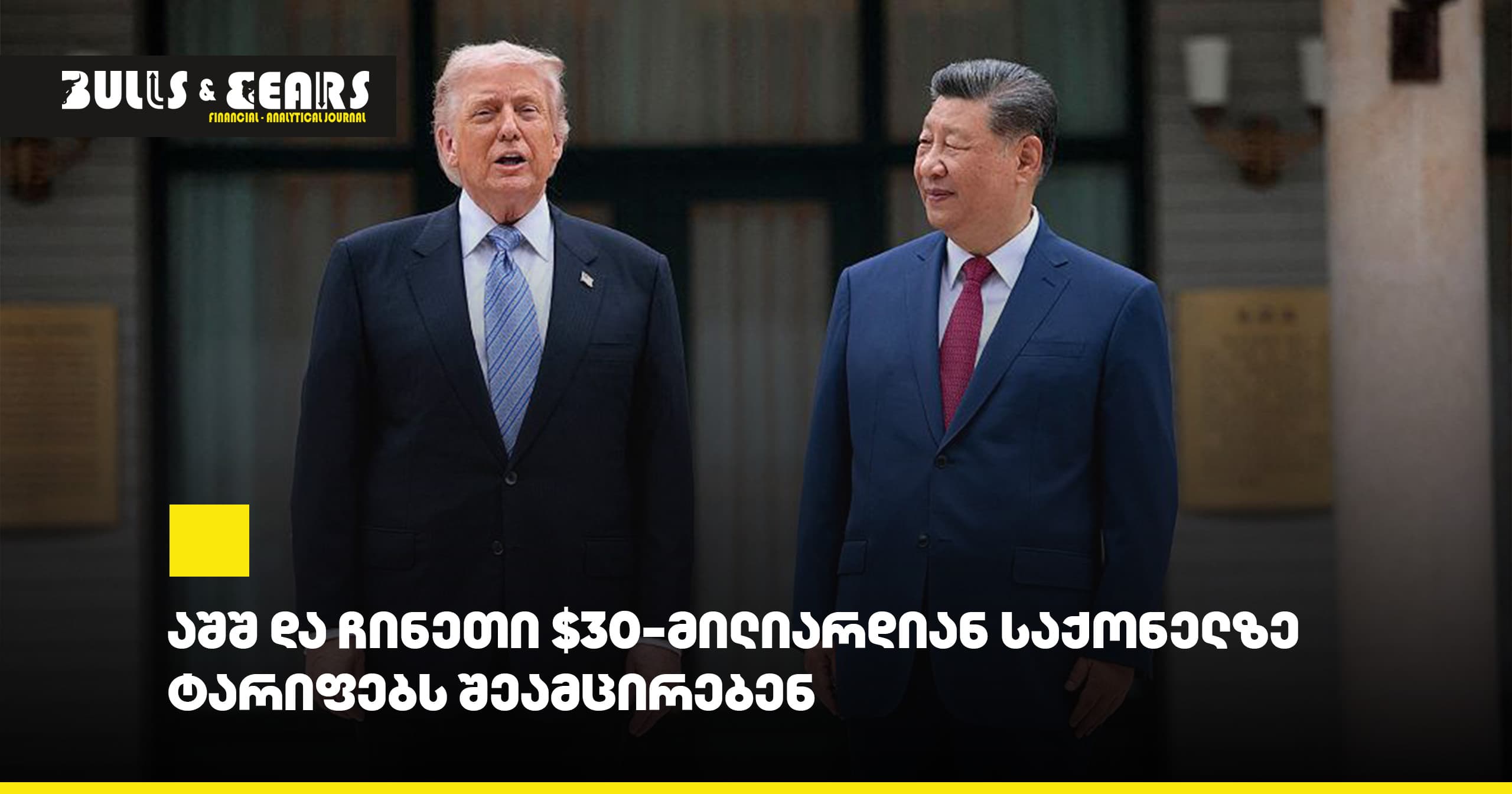 The US and China will reduce tariffs on $30 billion worth of goods