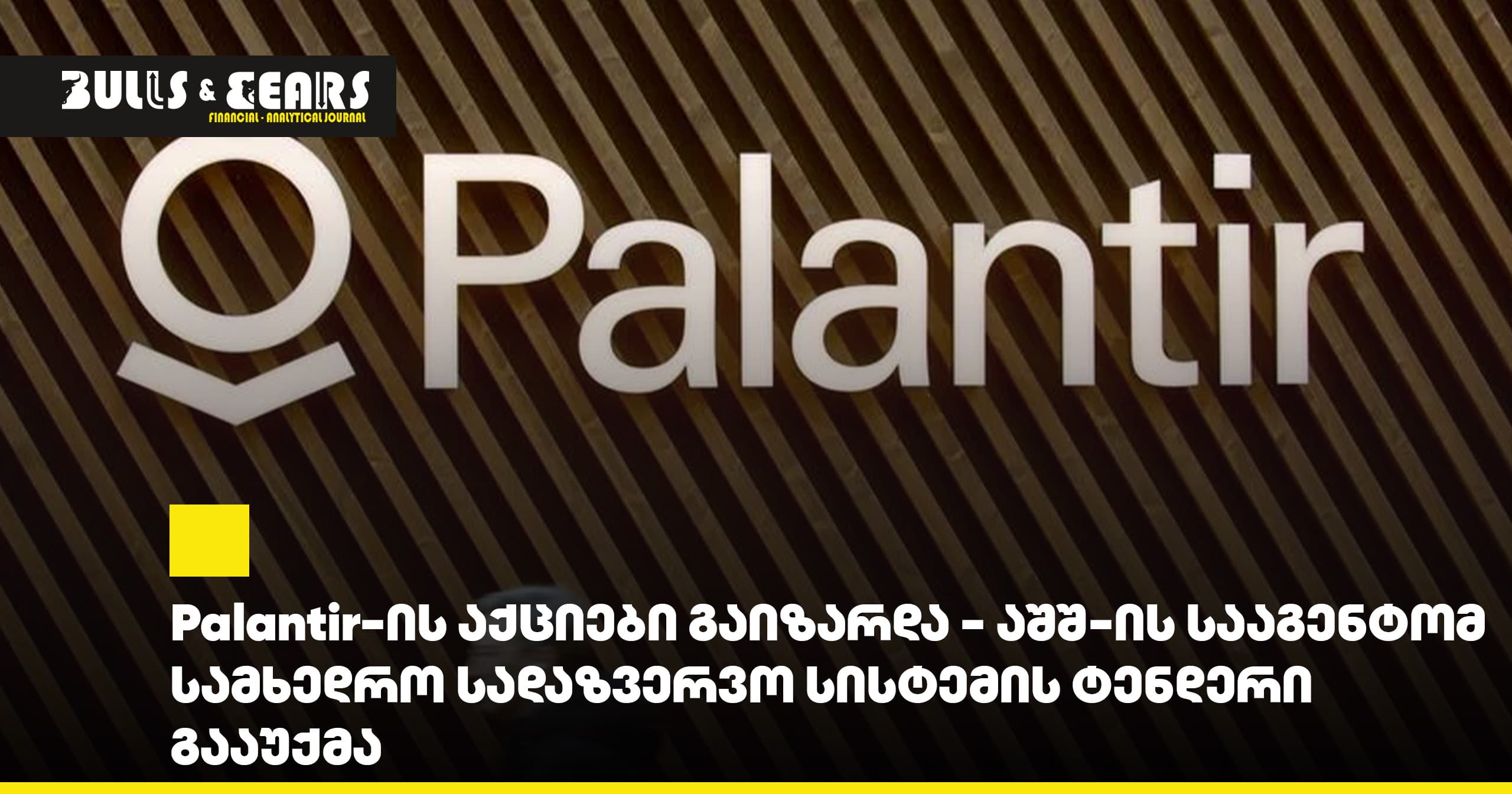 Palantir's Shares Rise - U.S. Agency Cancels Military Intelligence System Tender