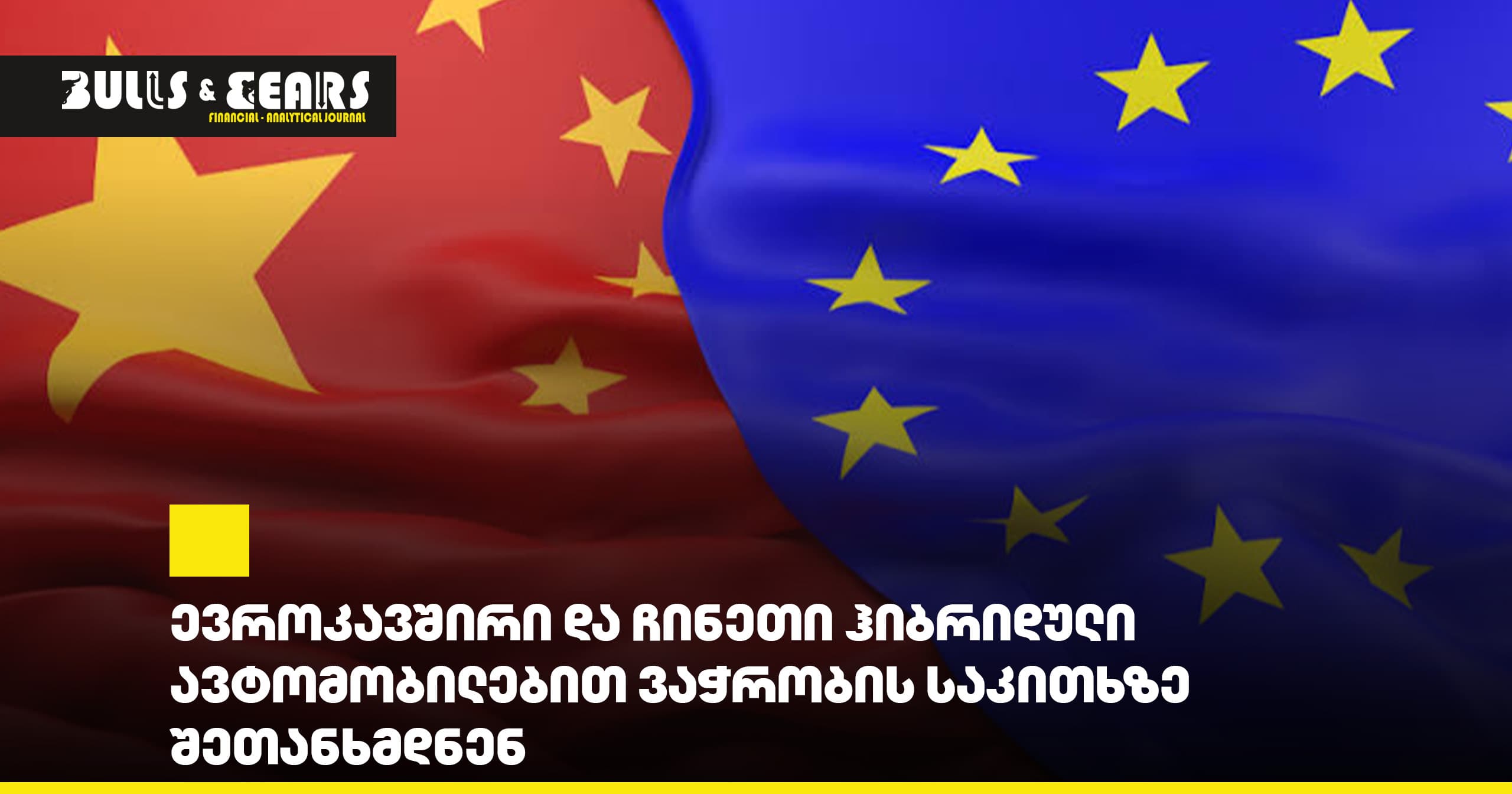 The EU and China have reached an agreement on trade in hybrid vehicles.
