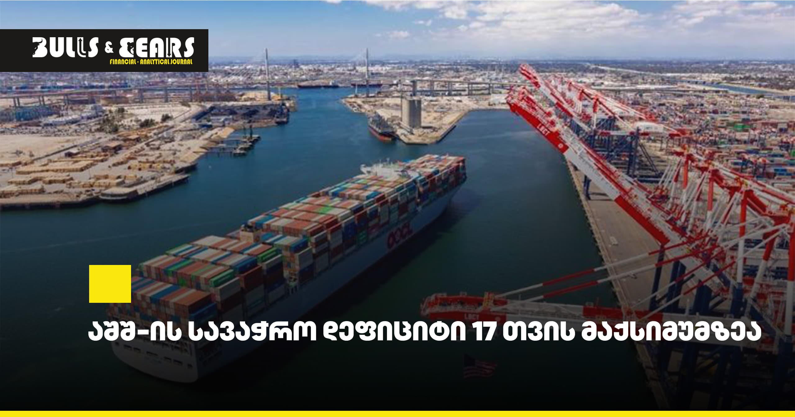 US Trade Deficit at 17-Month High