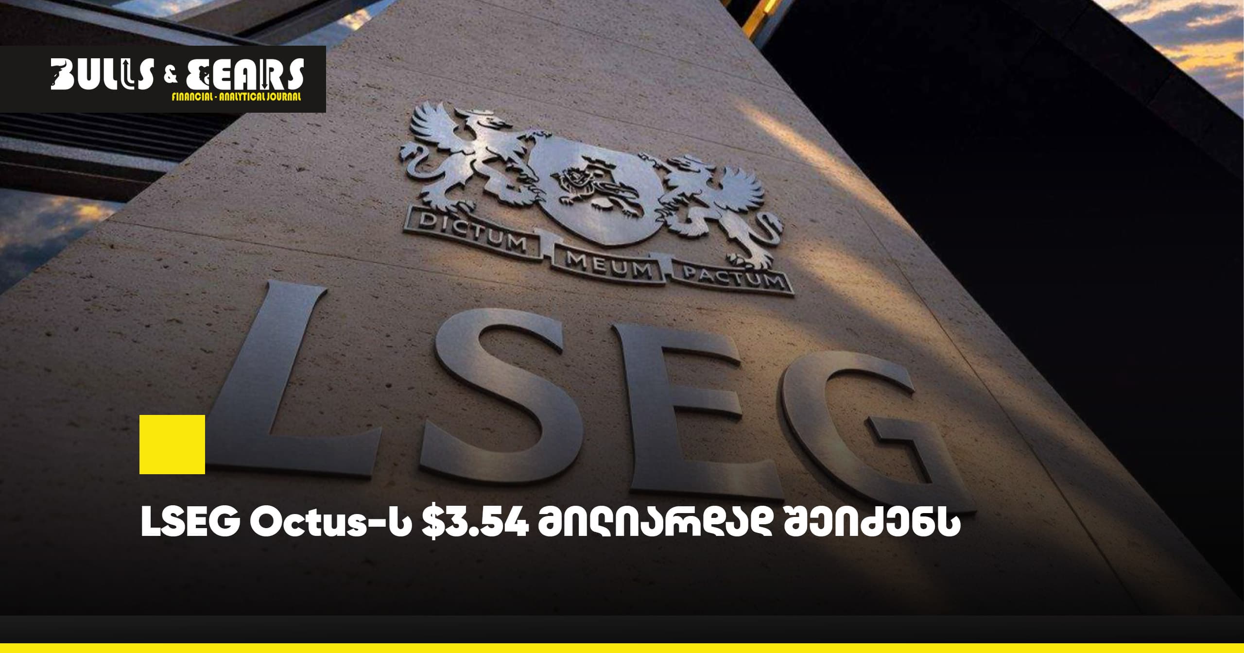 LSEG Octus-ს $3.54 მილიარდად შეიძენს
