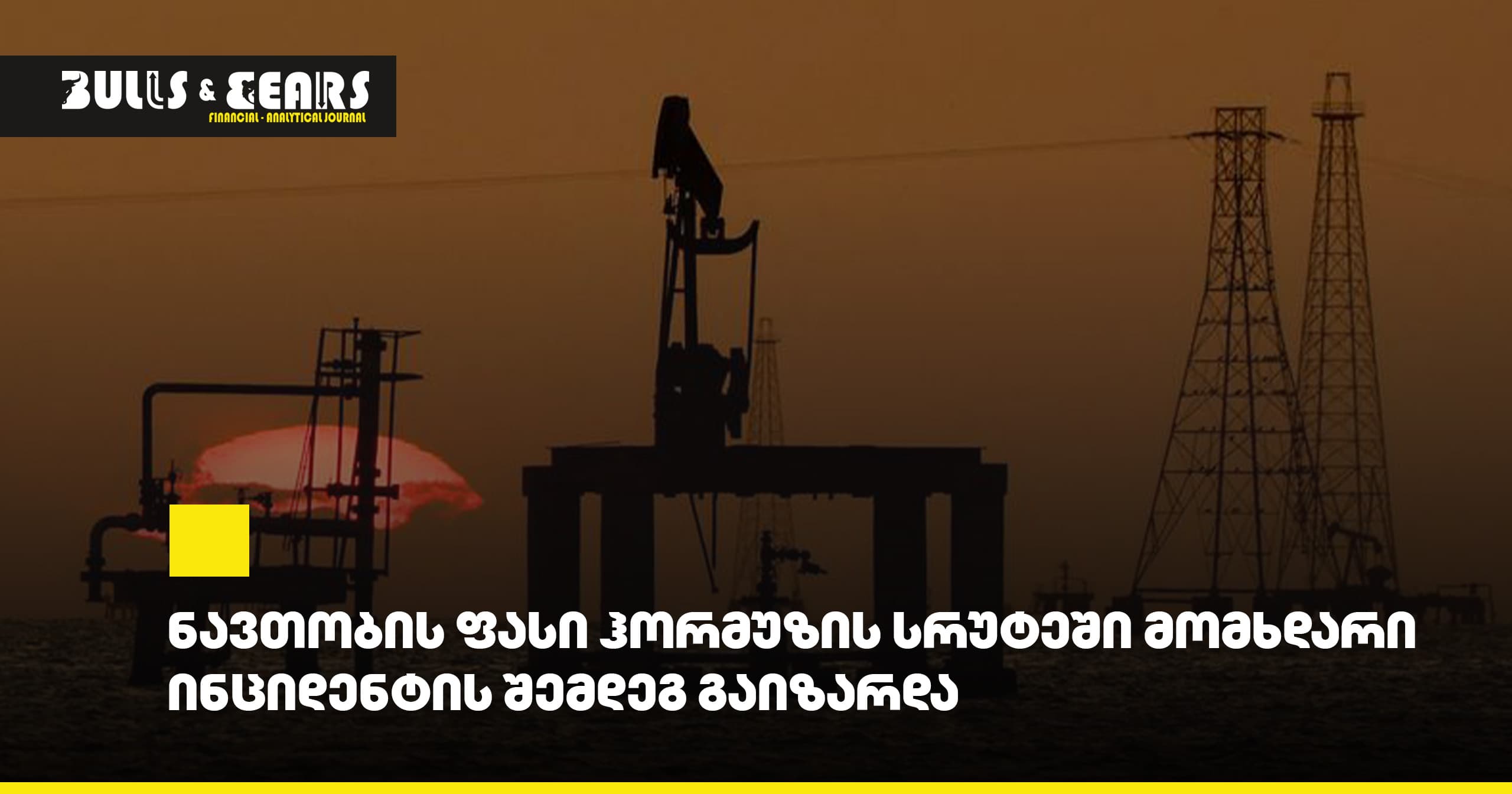 Oil Price Rises Following Incident in Hormuz Strait