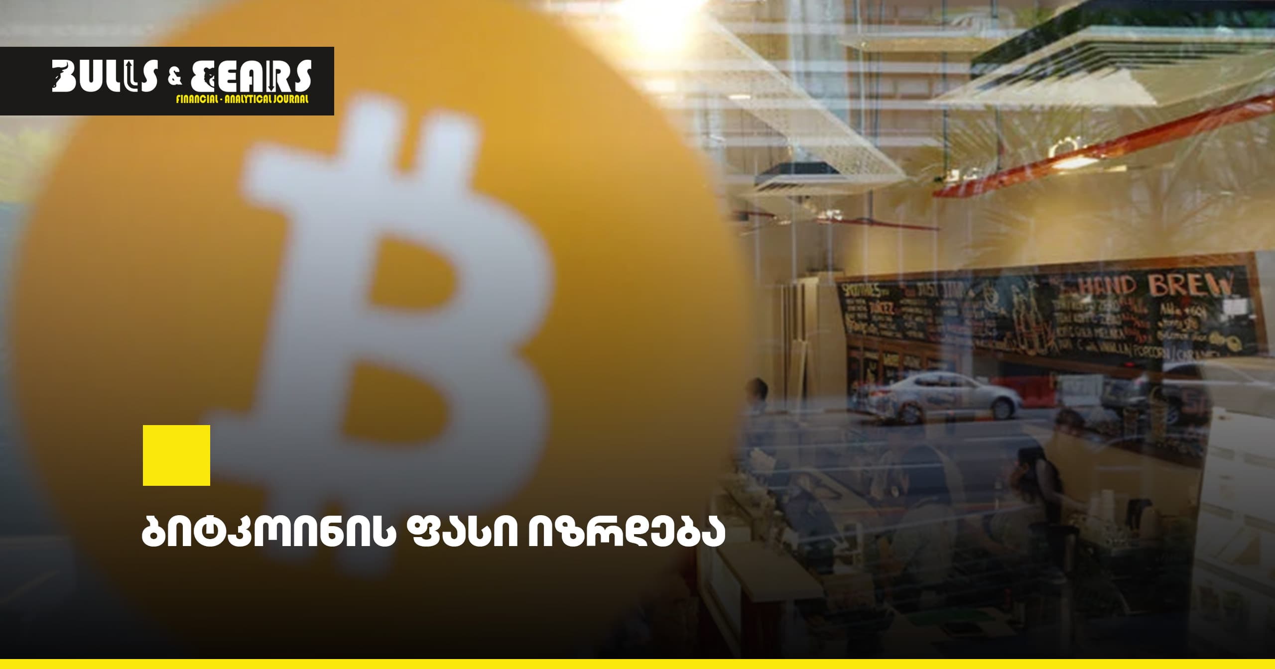 Bitcoin Price Is Rising