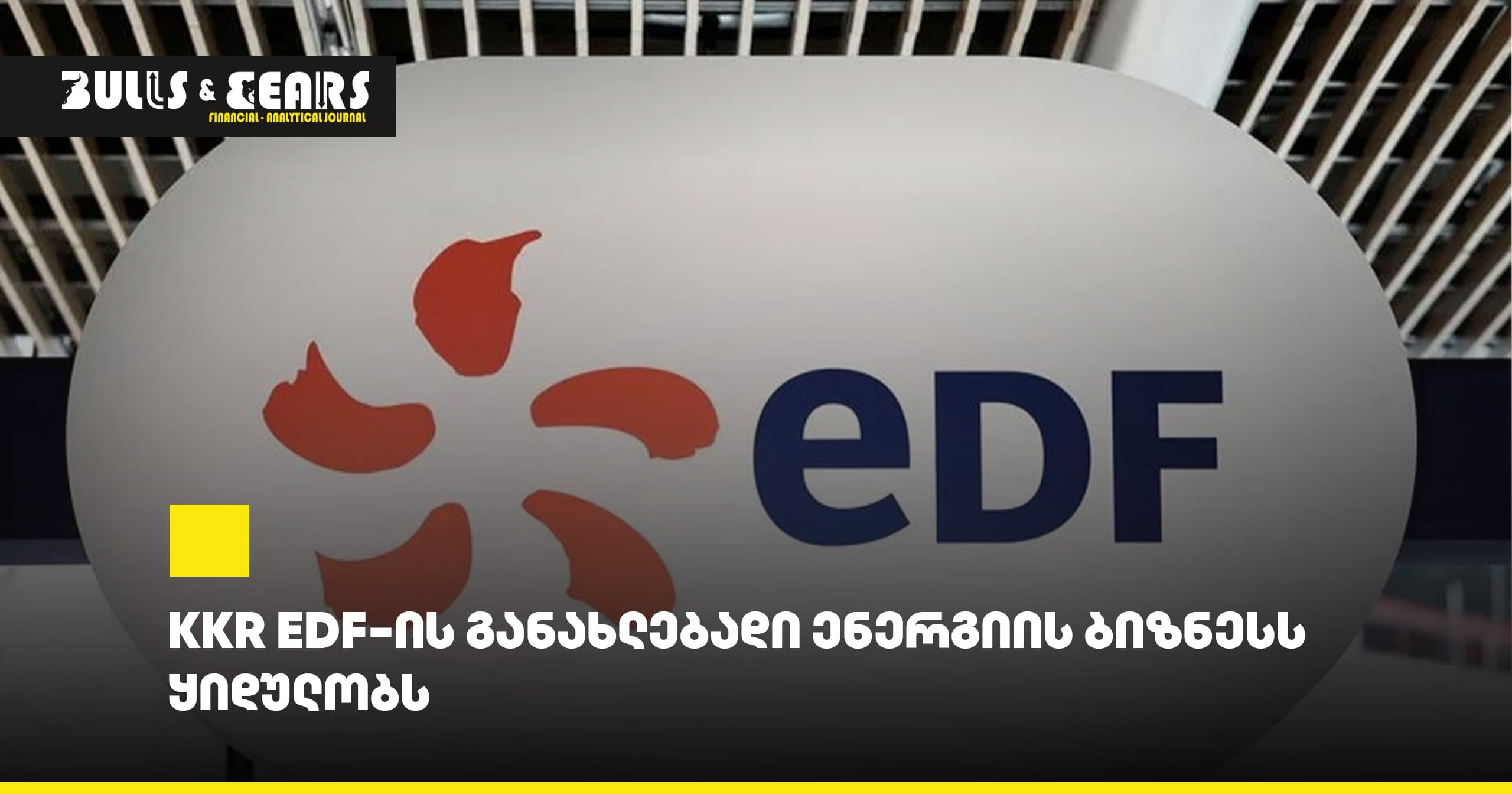 KKR Acquires EDF's Renewable Energy Business