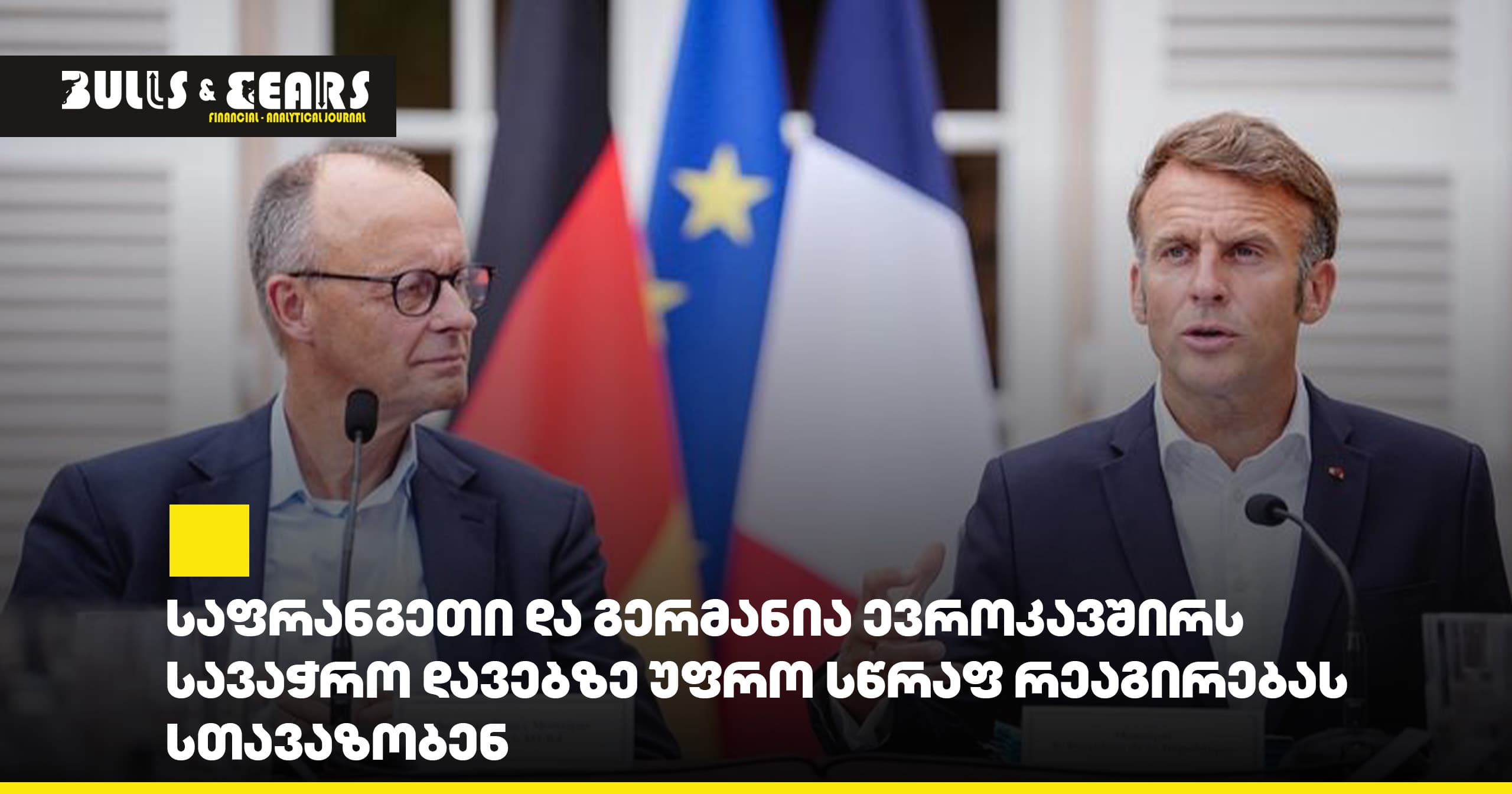 Франция и Германия предлагают Евросоюзу более оперативно реагировать на торговые споры