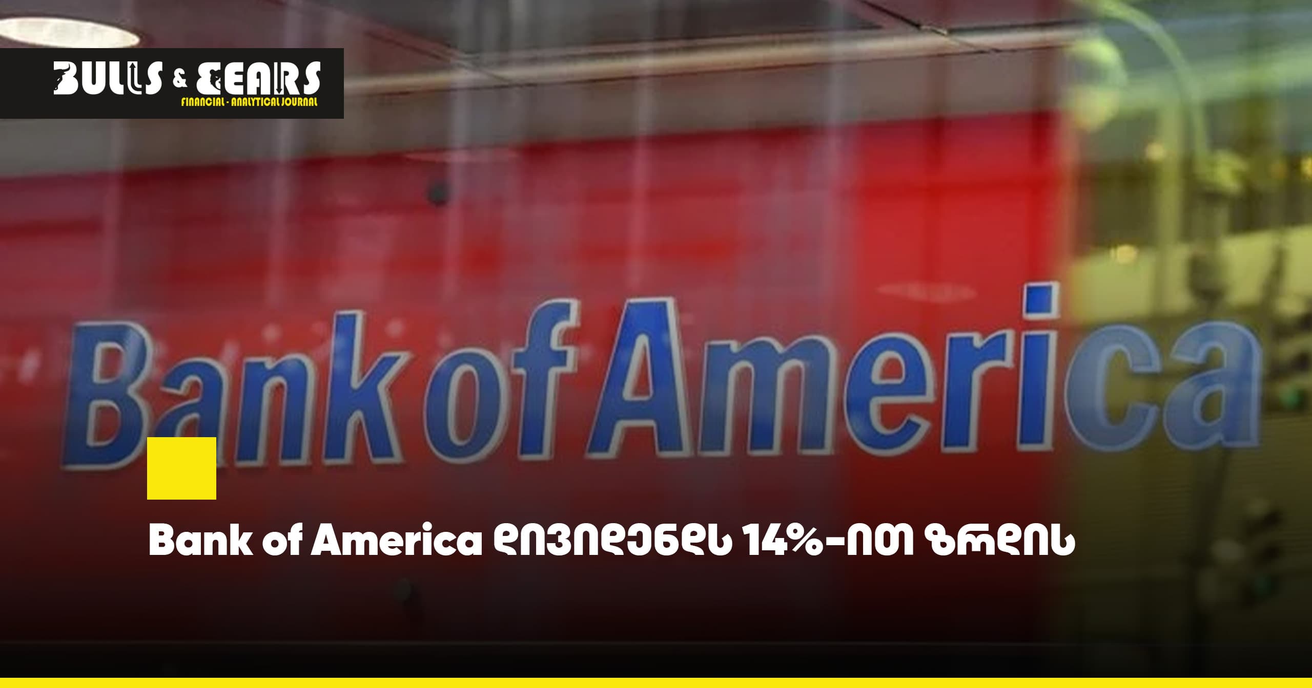 Bank of America Increases Dividend by 14%