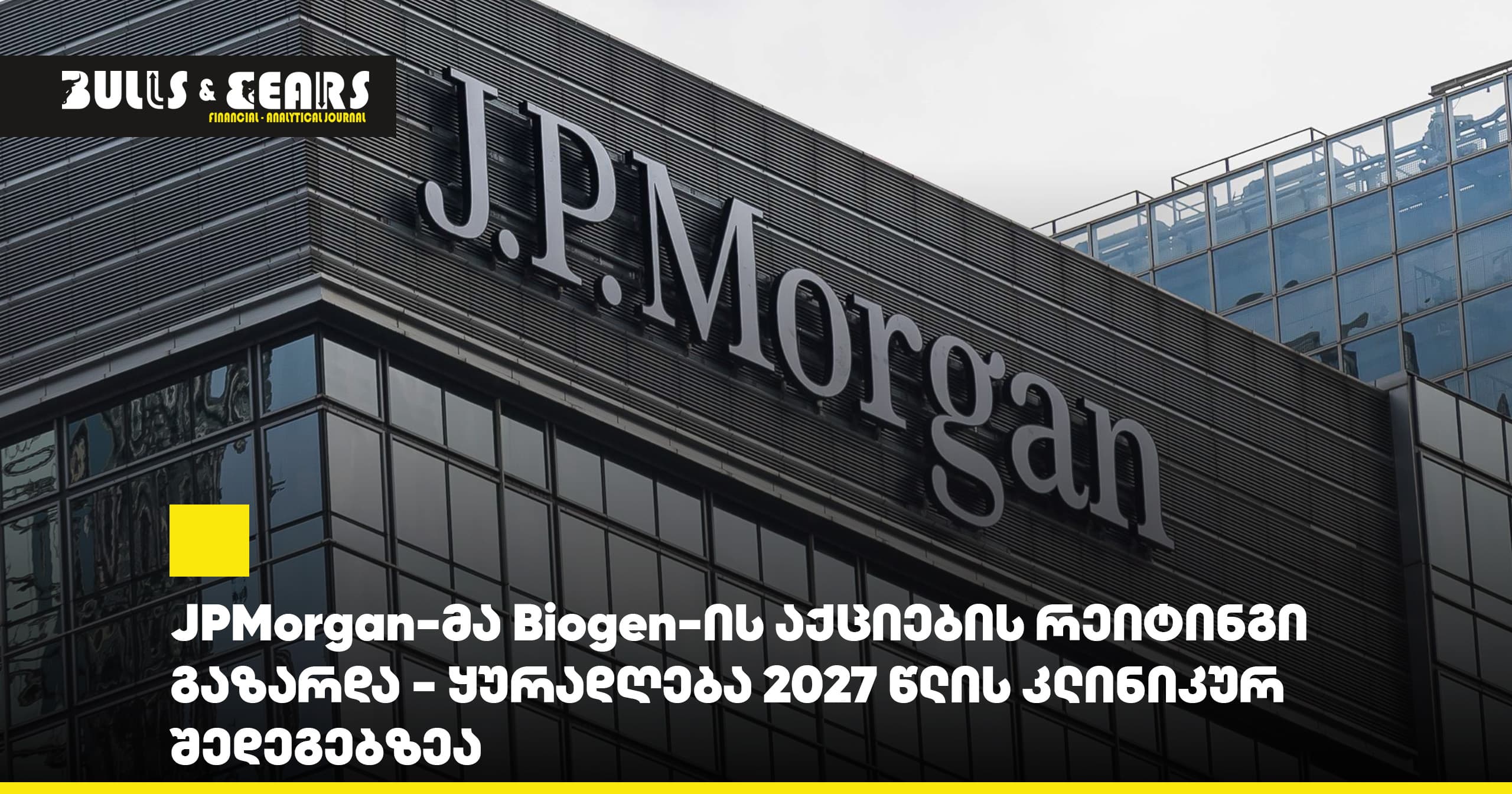 JPMorgan Upgrades Biogen Stock Rating — Focus on 2027 Clinical Results