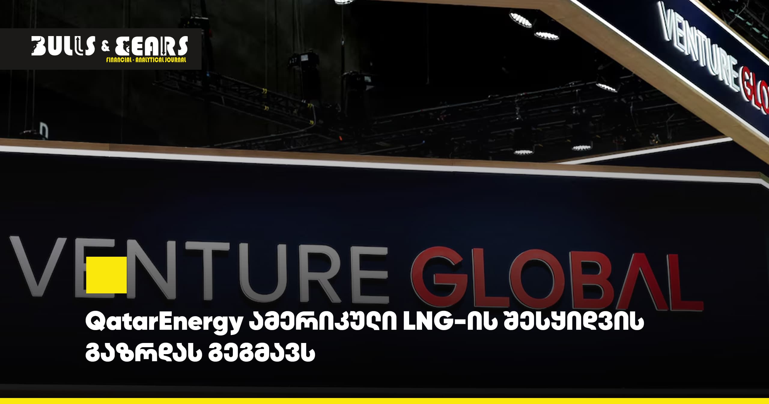 QatarEnergy Plans to Increase Purchases of American LNG