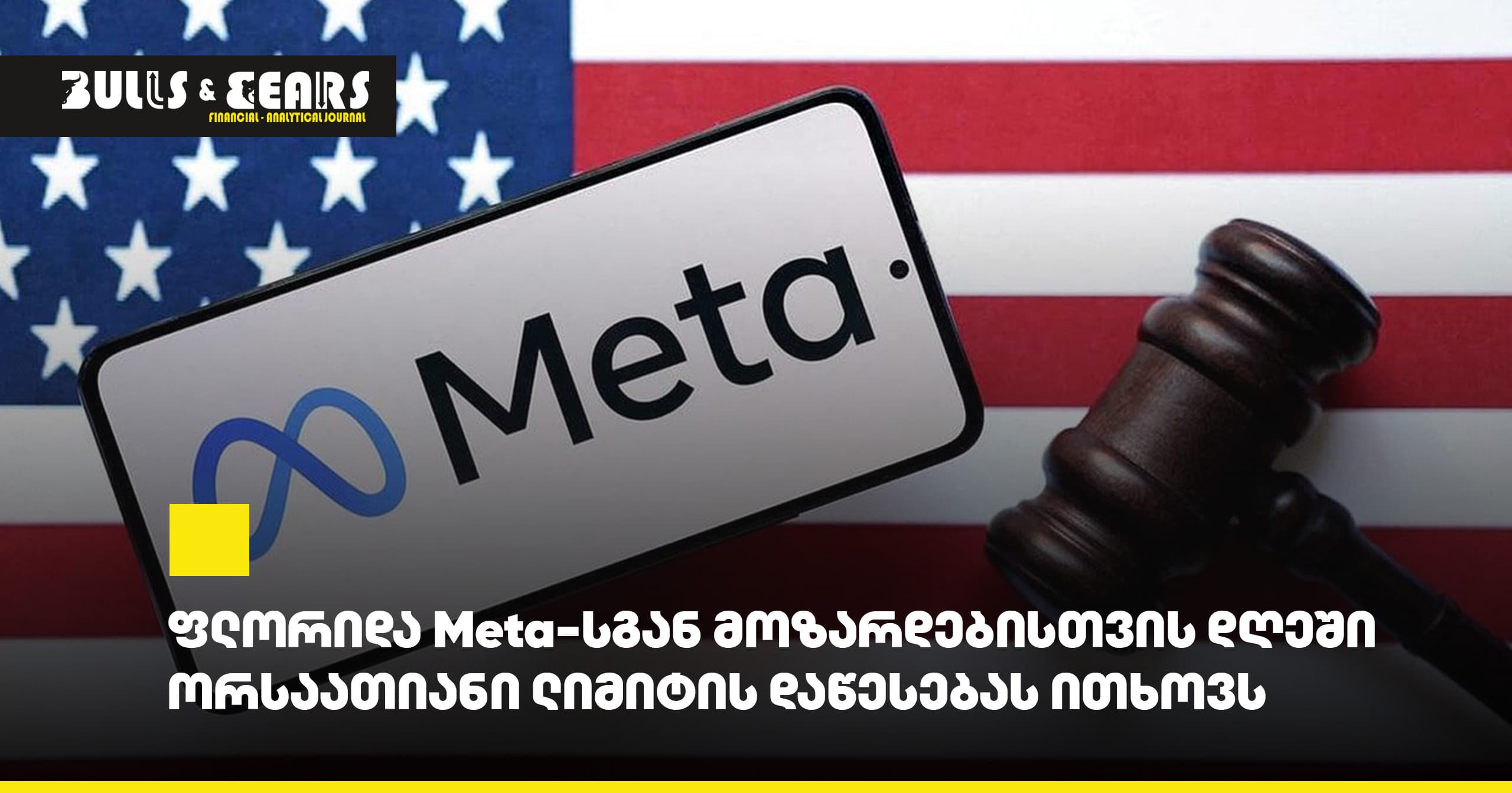 Флорида требует от Meta установить двухчасовой дневной лимит для подростков