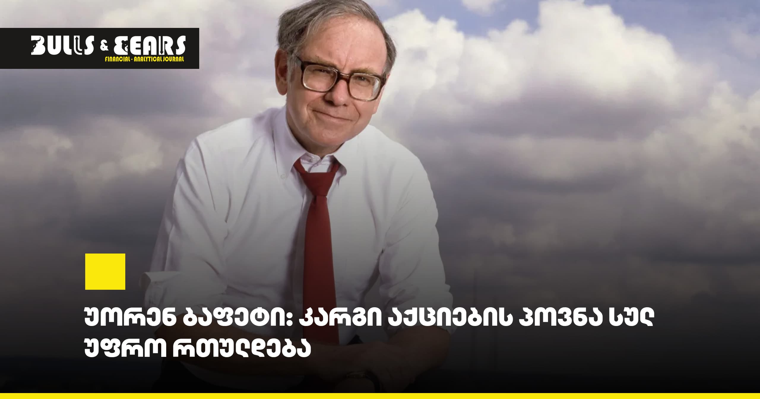 Warren Buffett: Finding Good Stocks Is Getting Harder